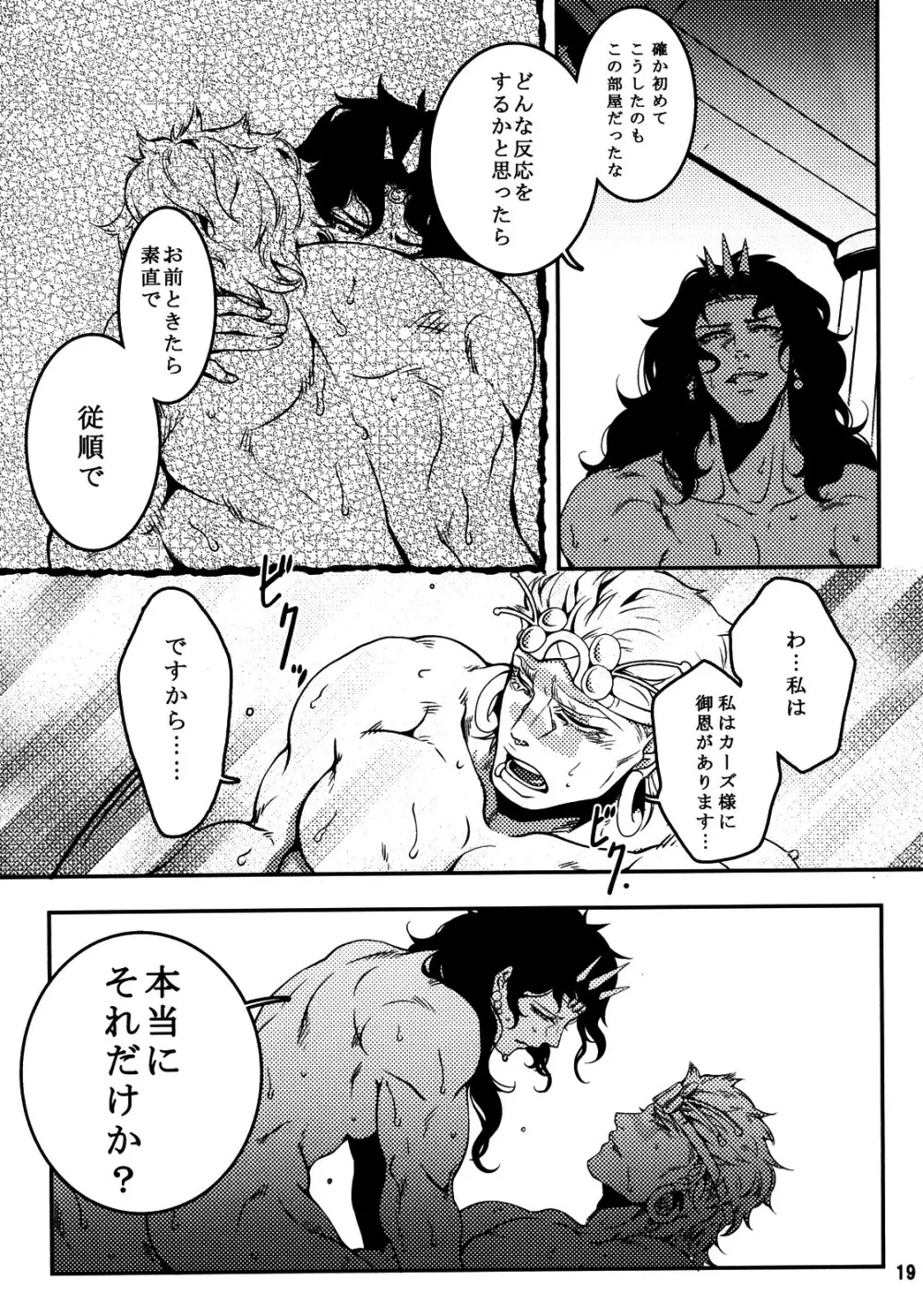 三千世界の鴉を殺し Page.18