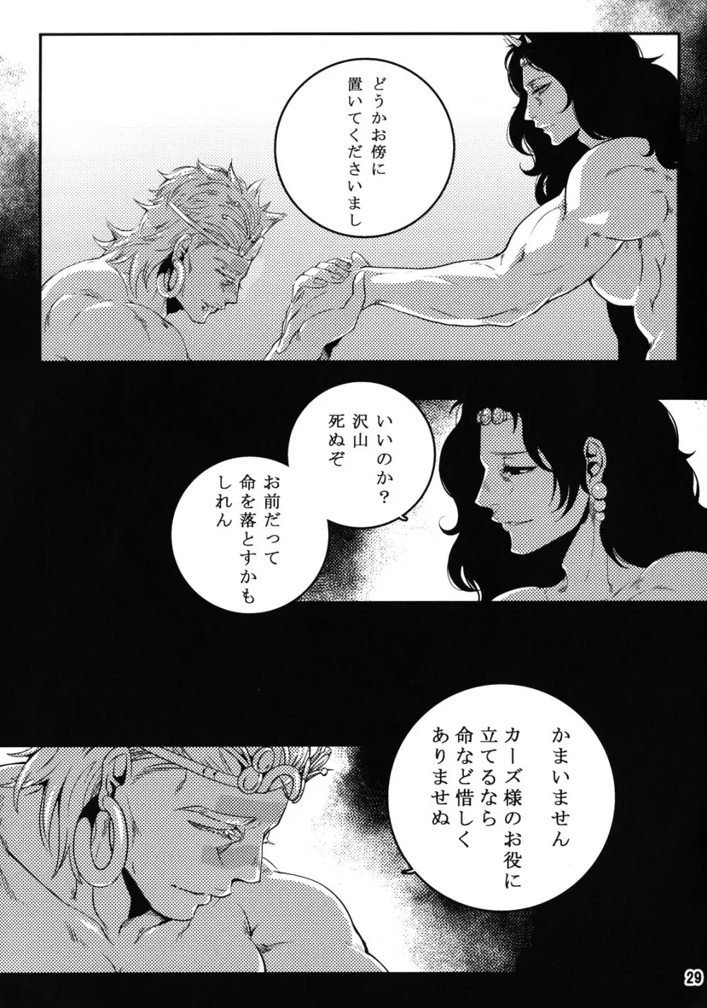 三千世界の鴉を殺し Page.28