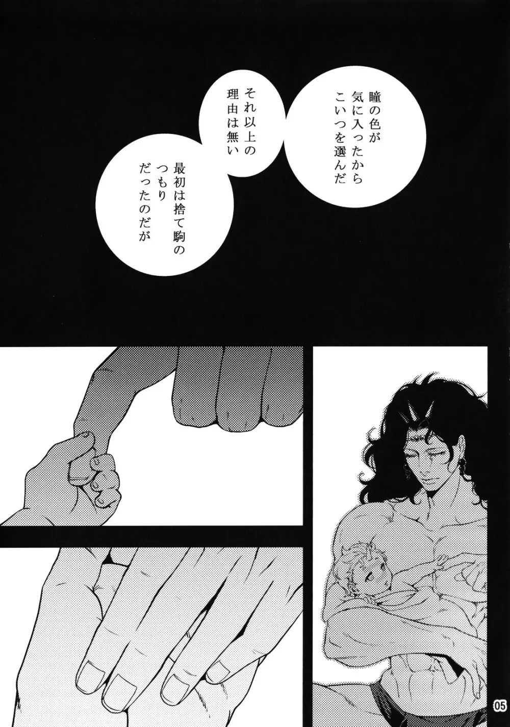 三千世界の鴉を殺し Page.4