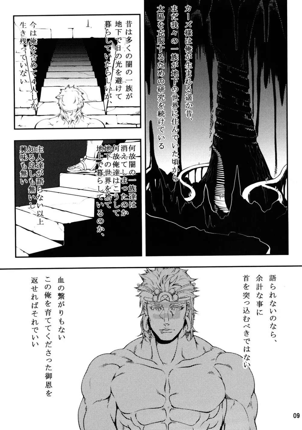 三千世界の鴉を殺し Page.8