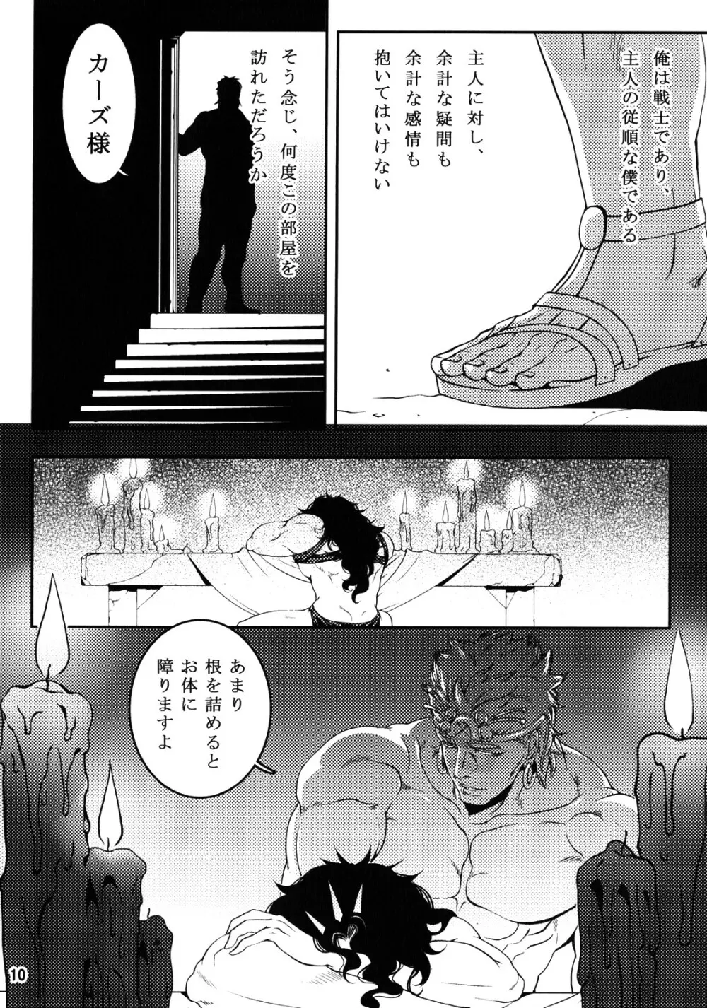 三千世界の鴉を殺し Page.9