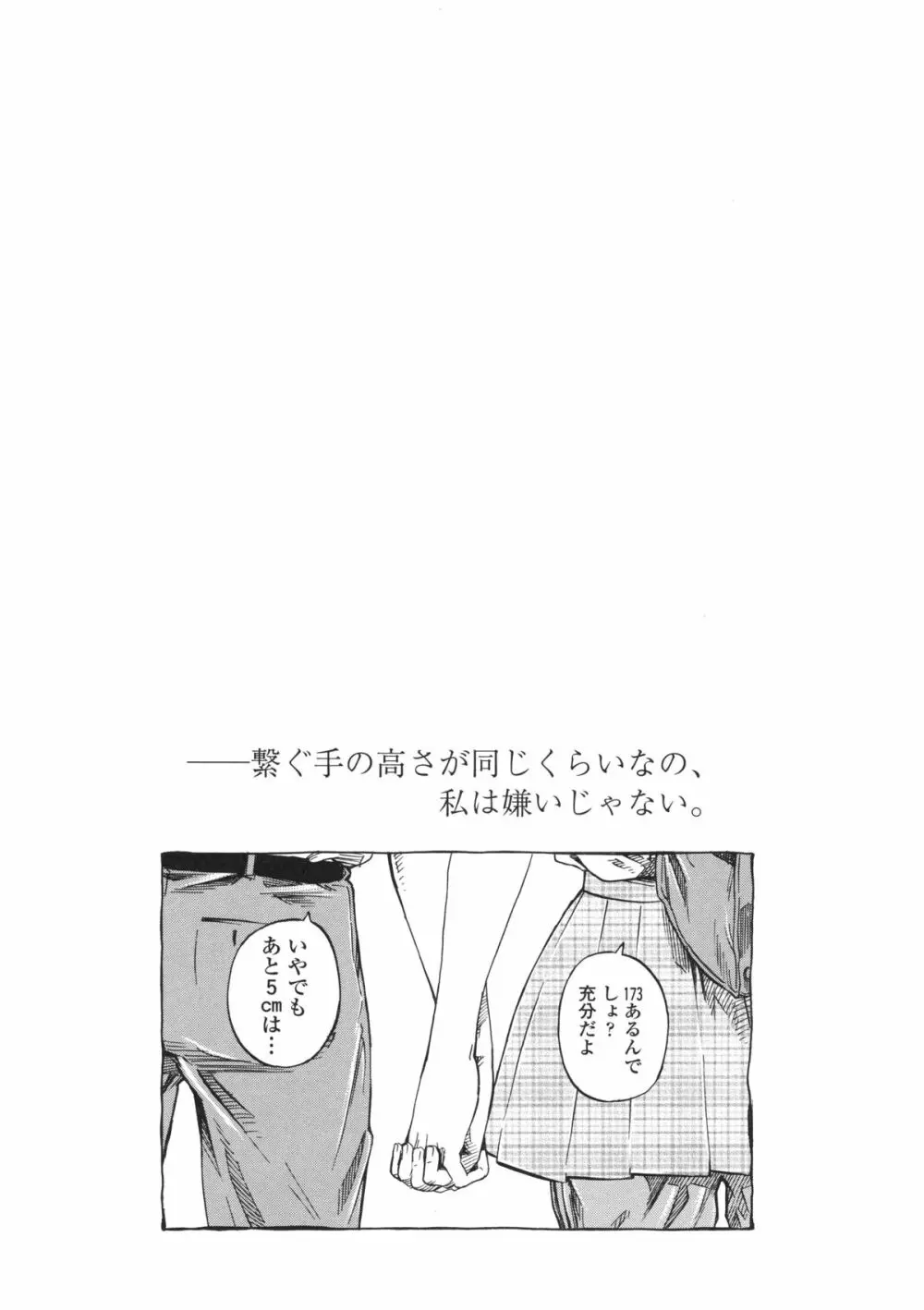 彼女属性 -キミゾク- Page.112