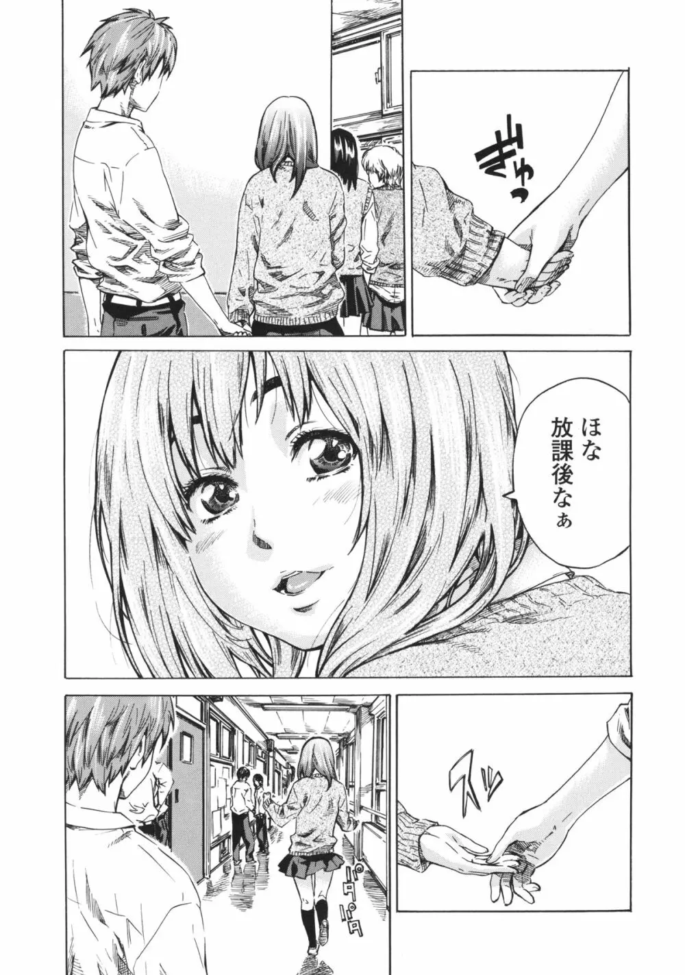 彼女属性 -キミゾク- Page.115