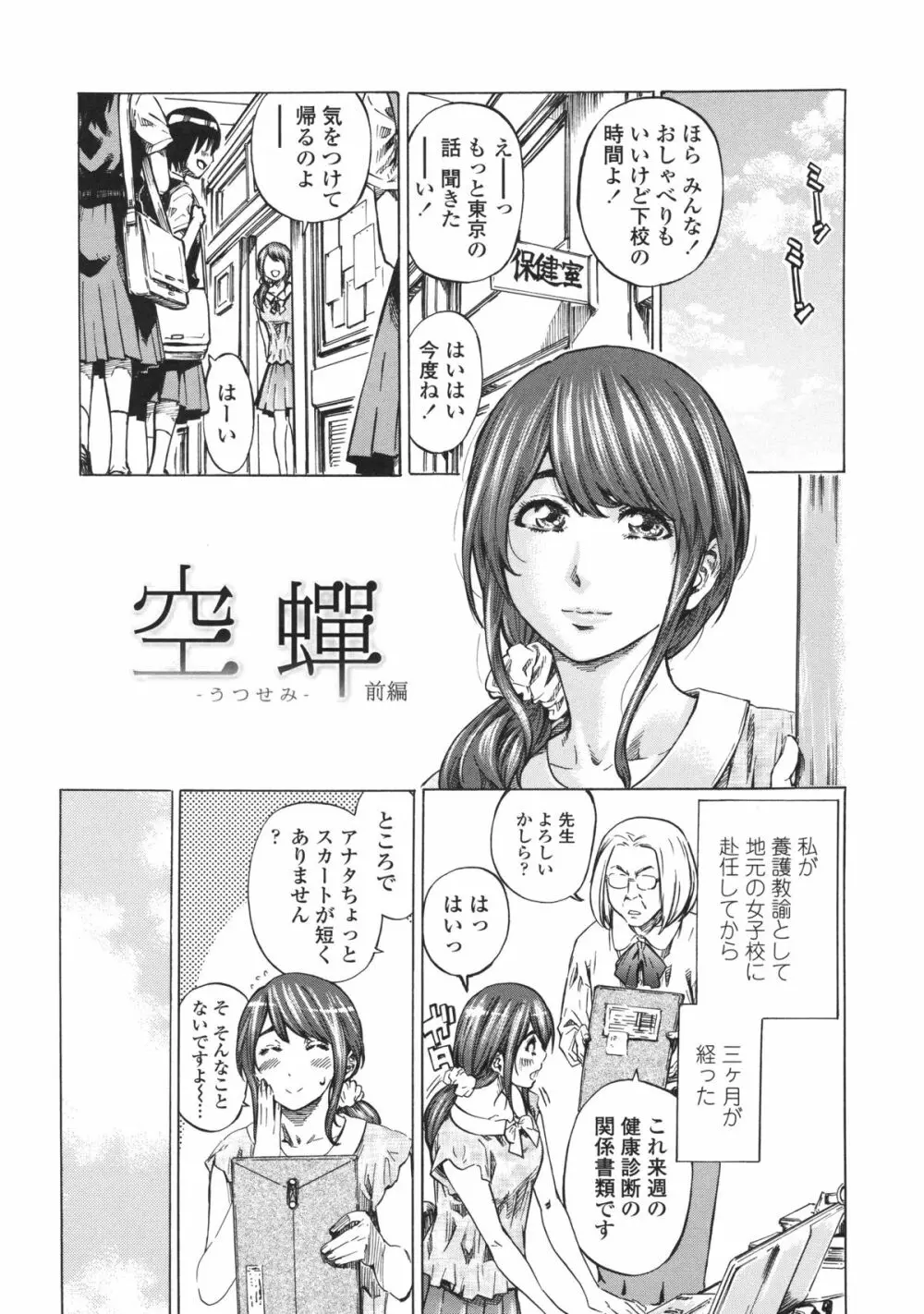 彼女属性 -キミゾク- Page.157