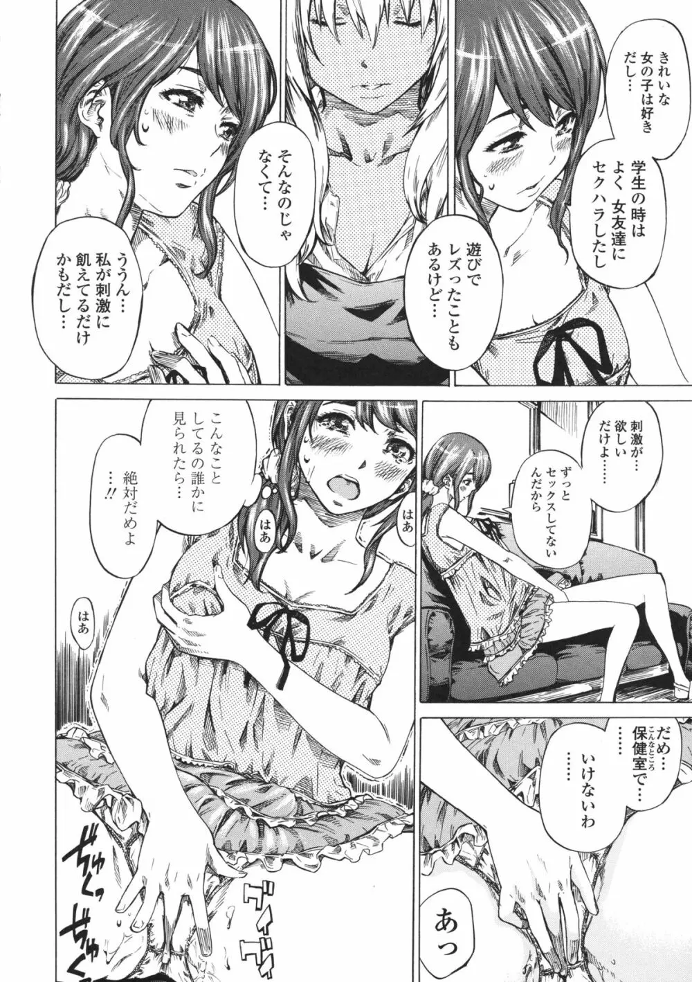 彼女属性 -キミゾク- Page.162