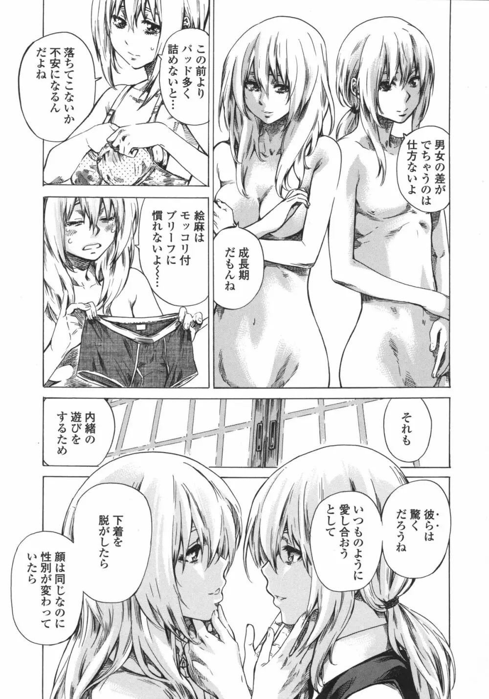 彼女属性 -キミゾク- Page.179