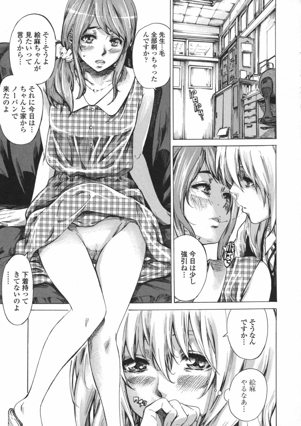 彼女属性 -キミゾク- Page.181