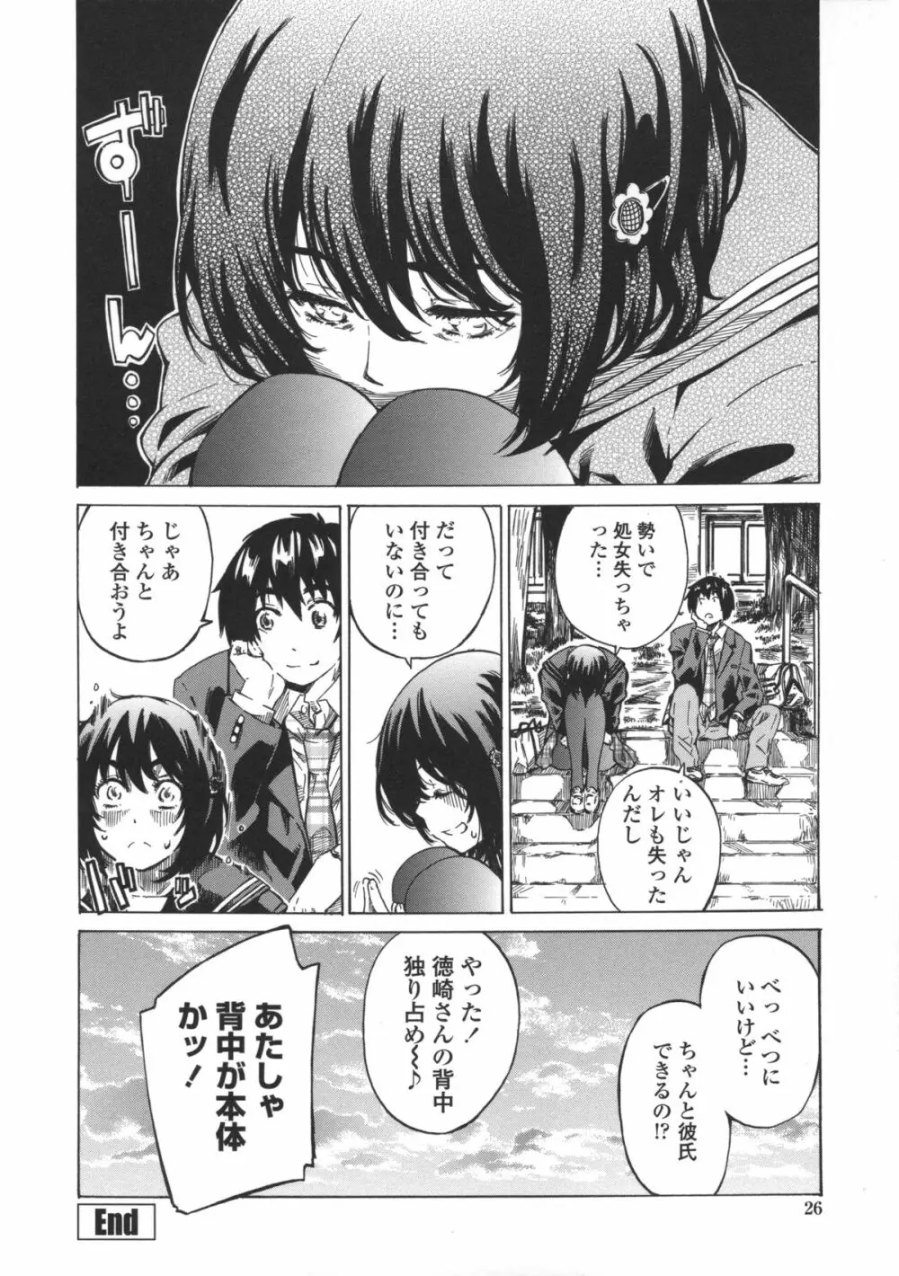 彼女属性 -キミゾク- Page.28