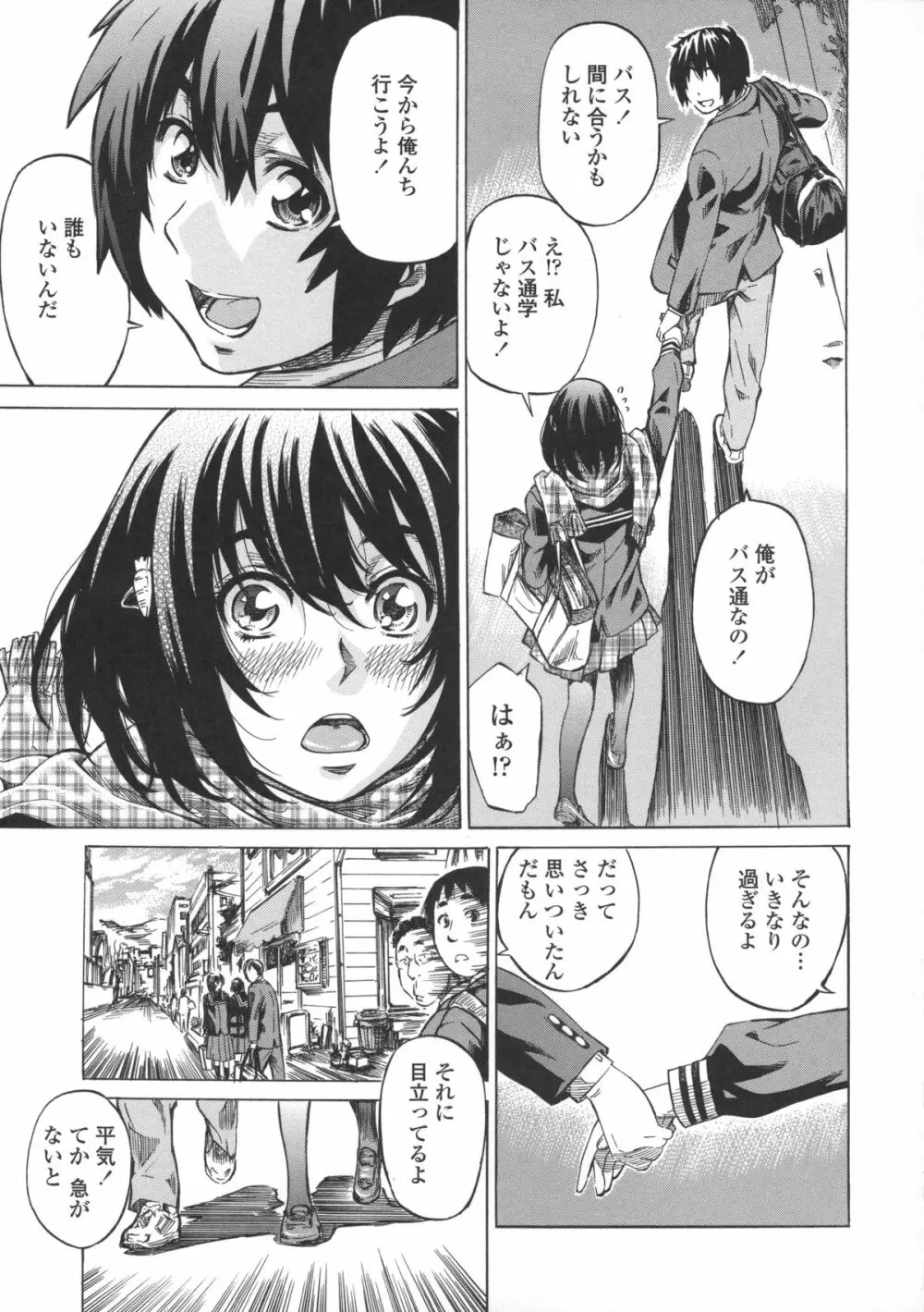 彼女属性 -キミゾク- Page.35