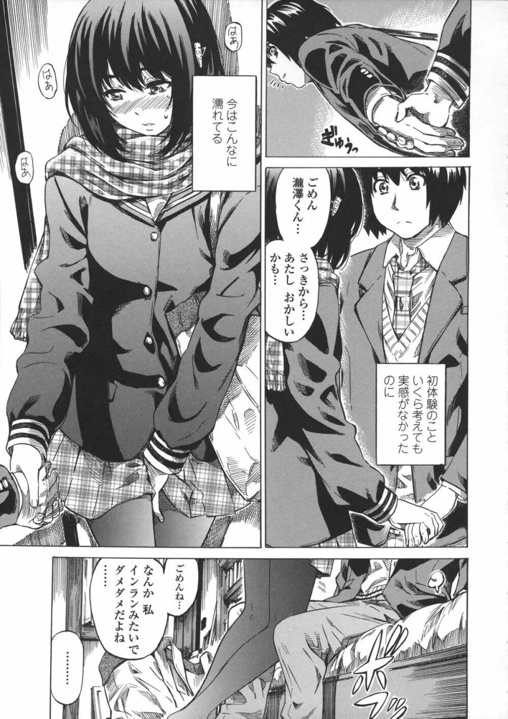 彼女属性 -キミゾク- Page.37