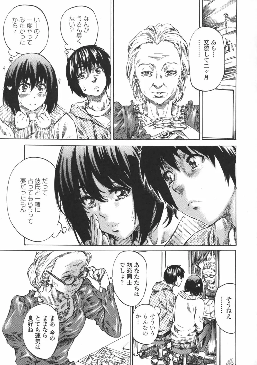 彼女属性 -キミゾク- Page.71