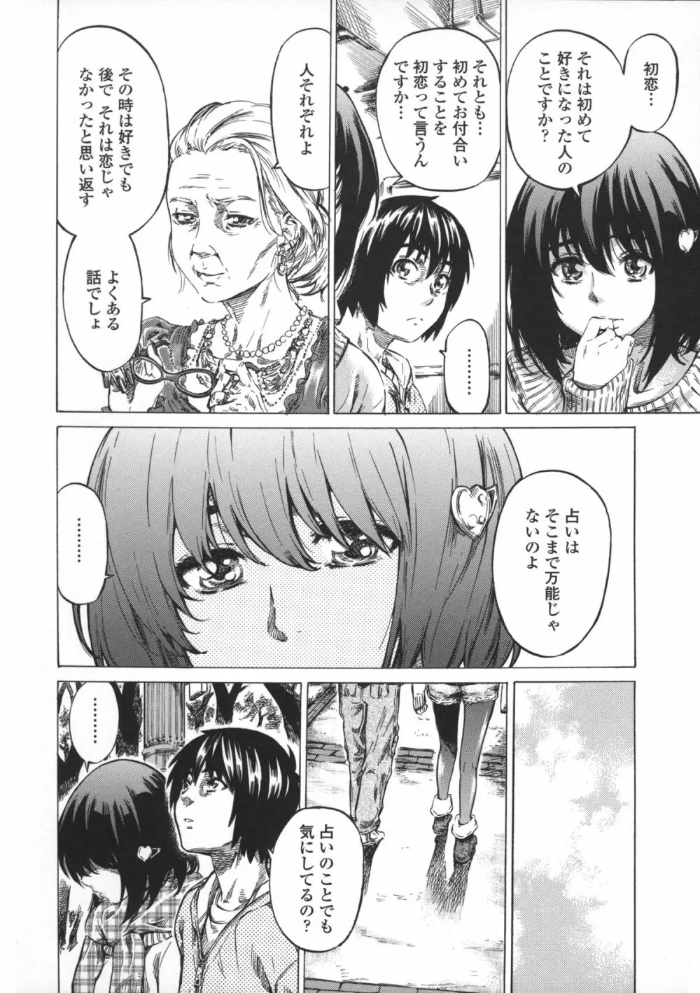 彼女属性 -キミゾク- Page.72