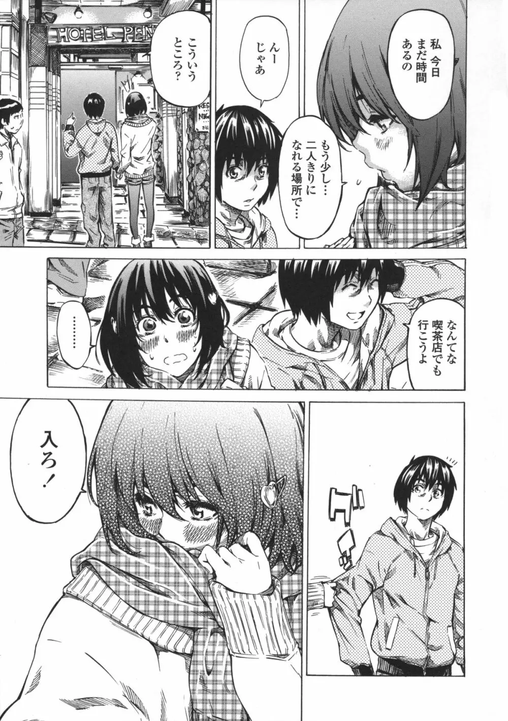 彼女属性 -キミゾク- Page.73