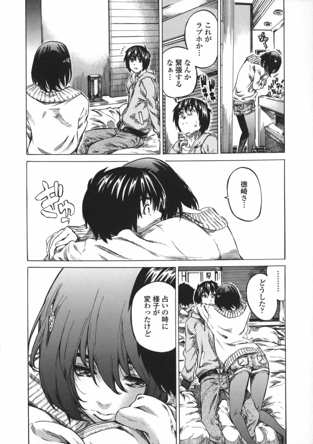 彼女属性 -キミゾク- Page.74