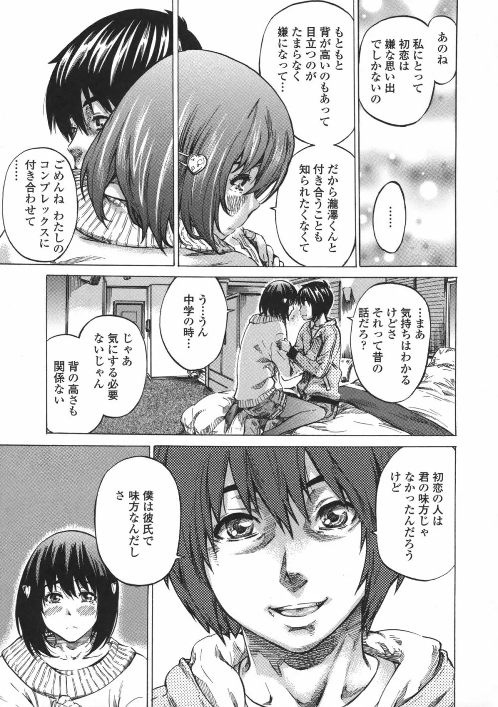 彼女属性 -キミゾク- Page.75