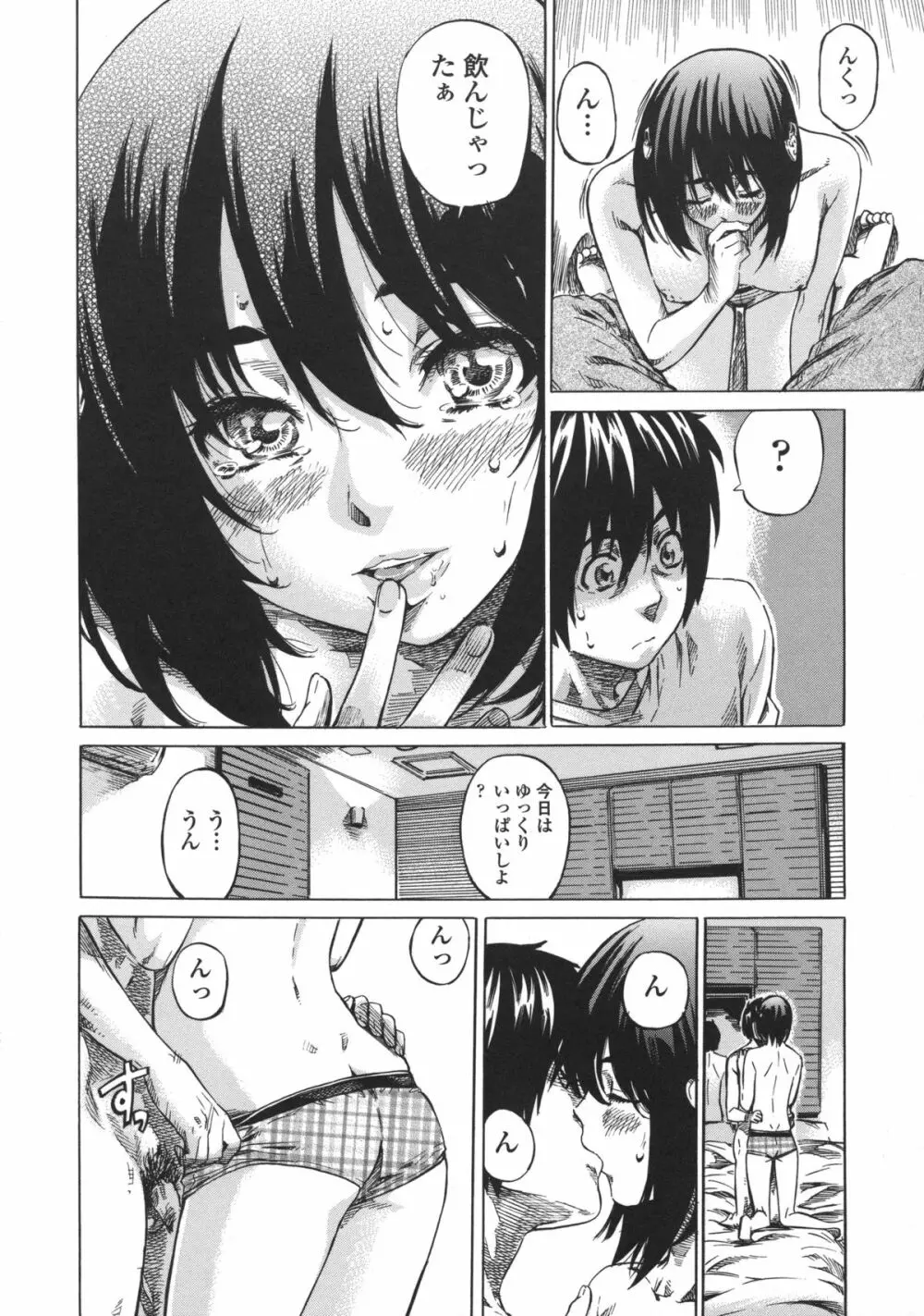 彼女属性 -キミゾク- Page.80