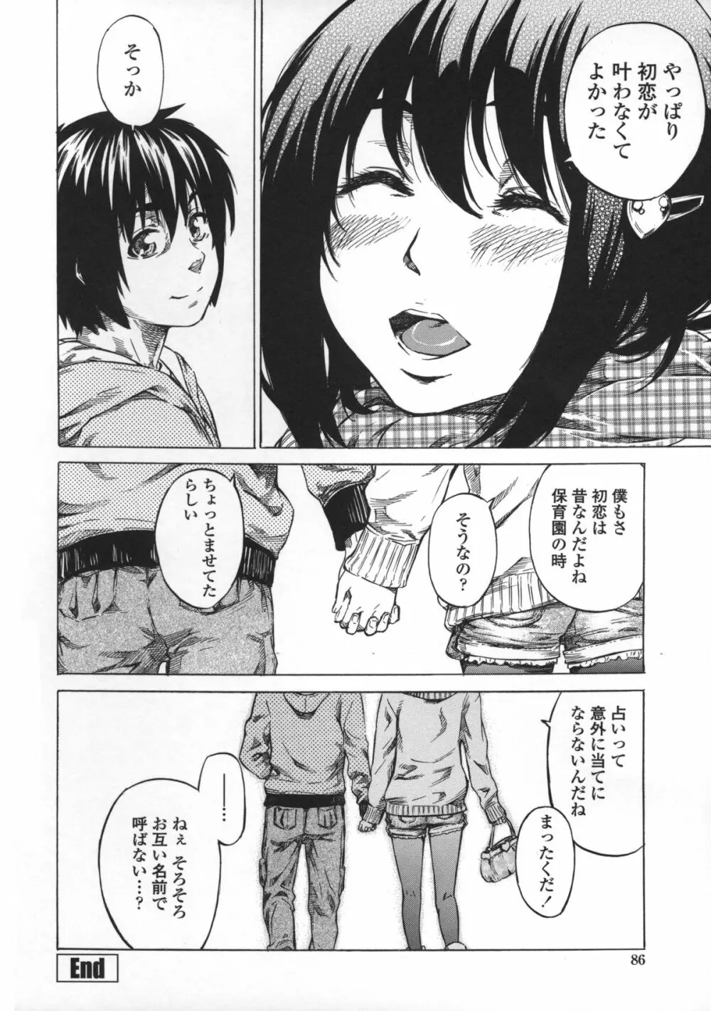 彼女属性 -キミゾク- Page.88