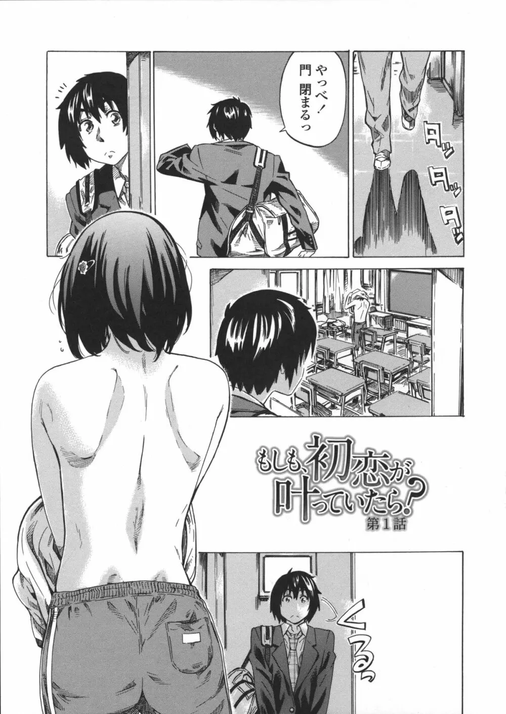 彼女属性 -キミゾク- Page.9