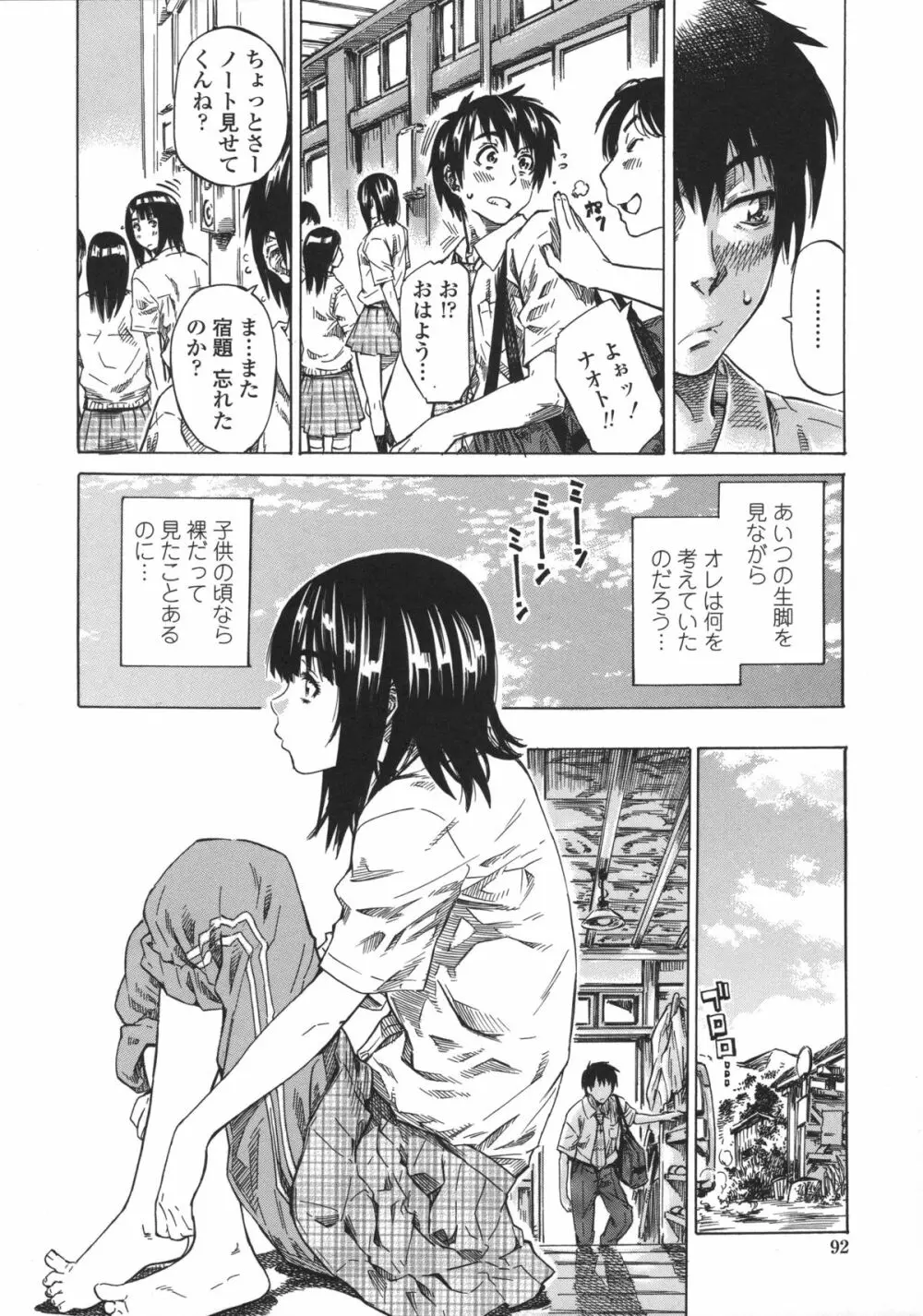 彼女属性 -キミゾク- Page.94