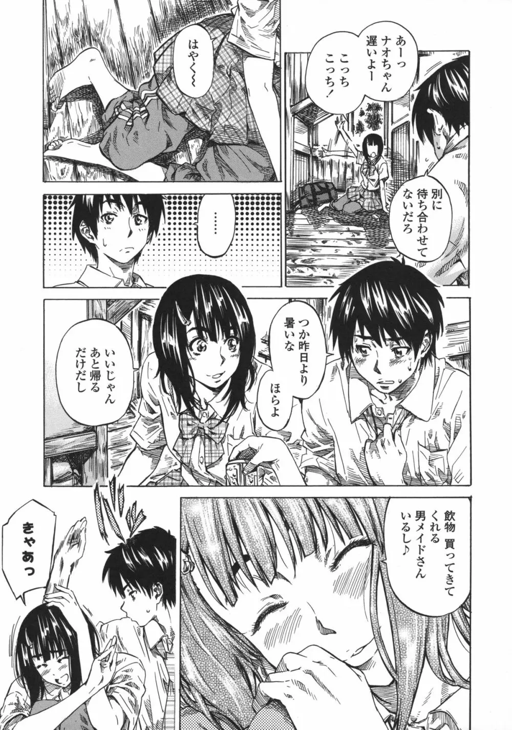 彼女属性 -キミゾク- Page.95