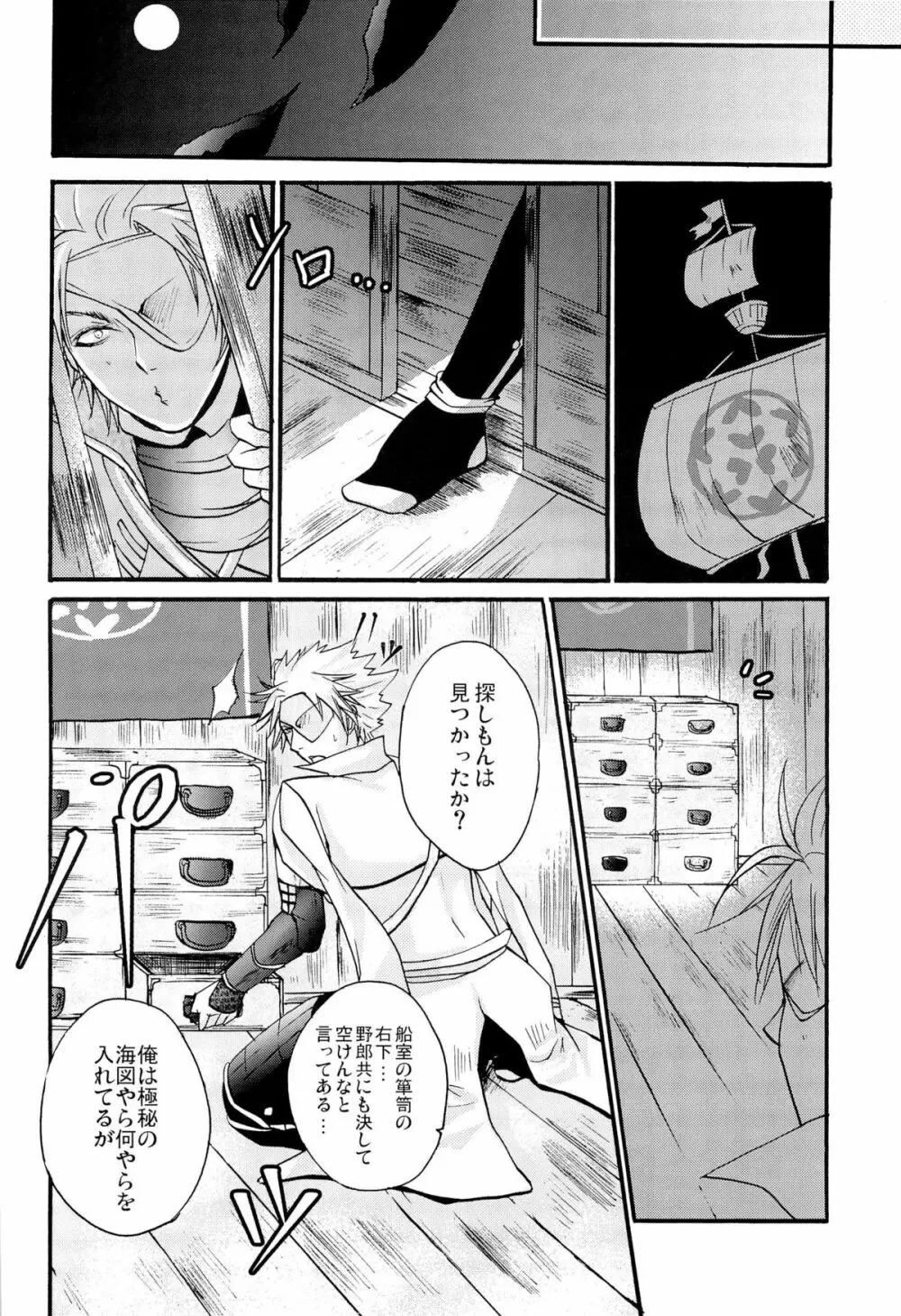 純白と貝紫 Page.16