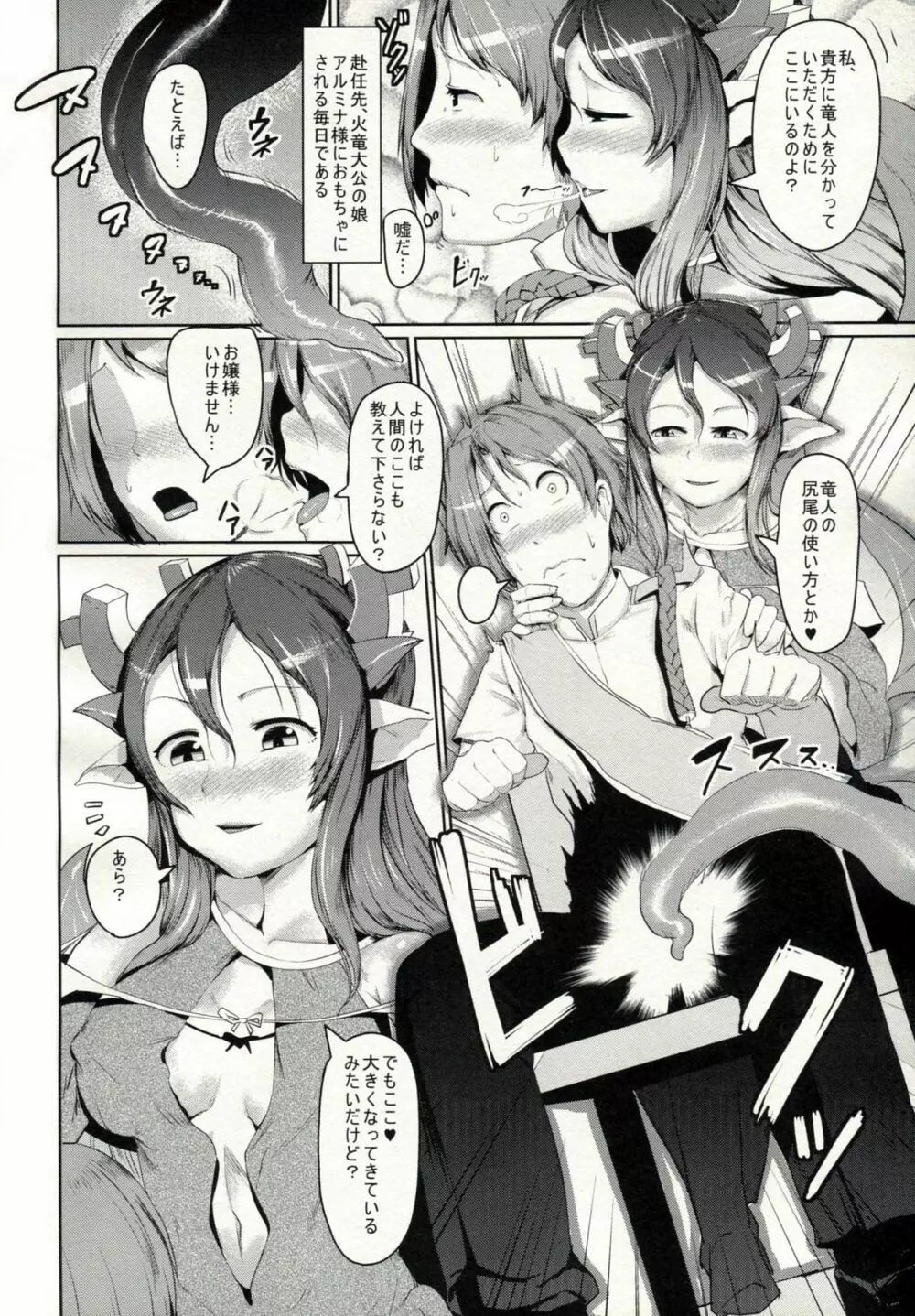 火竜公女は気まぐれに!! Page.4