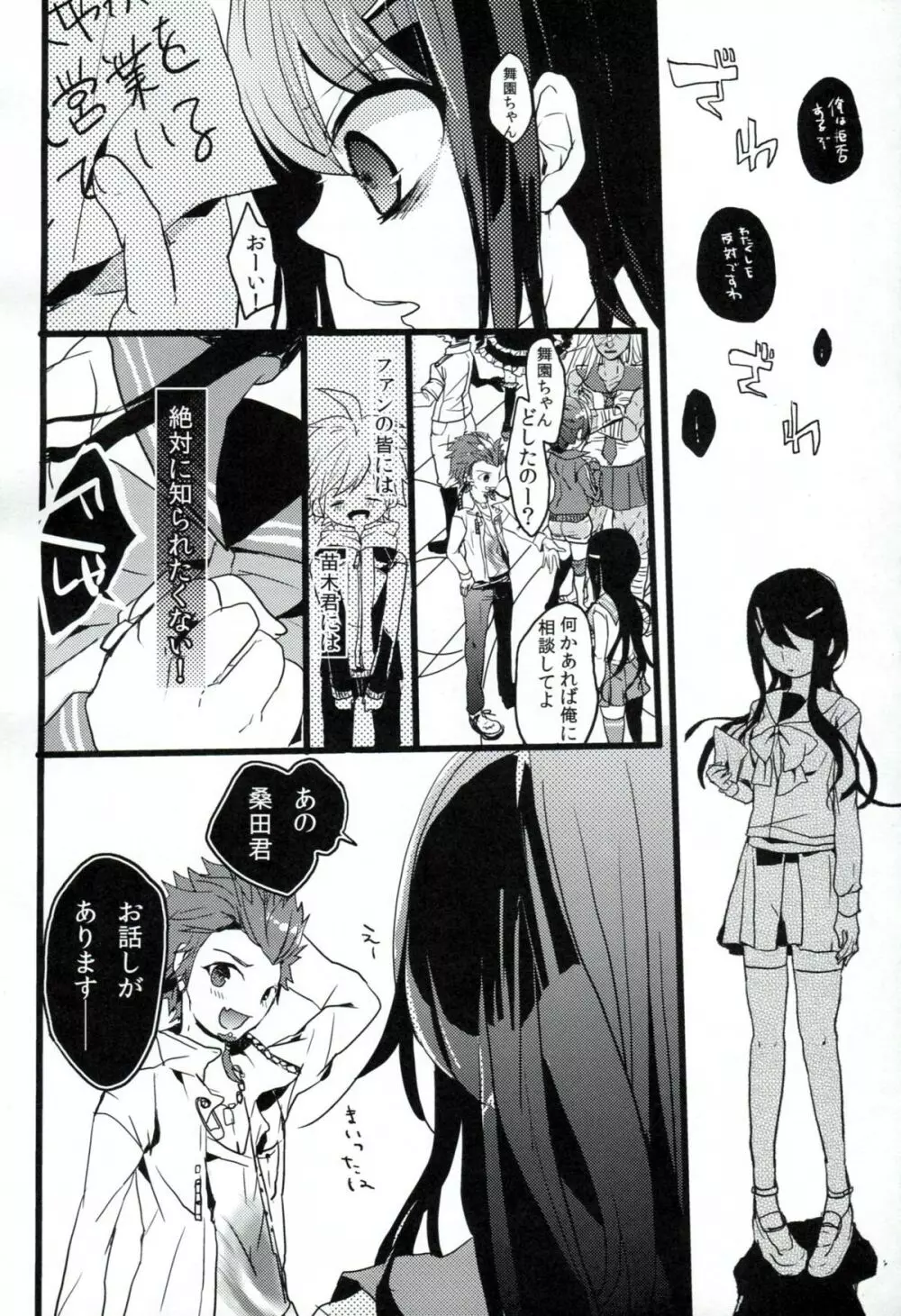 インモラル Page.17