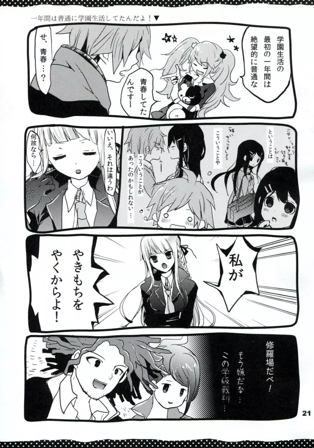 インモラル Page.20