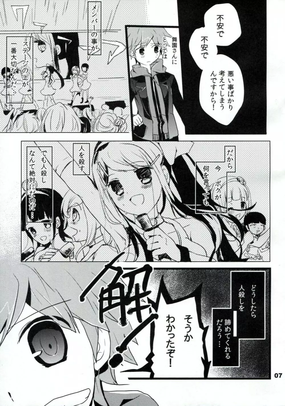 インモラル Page.6