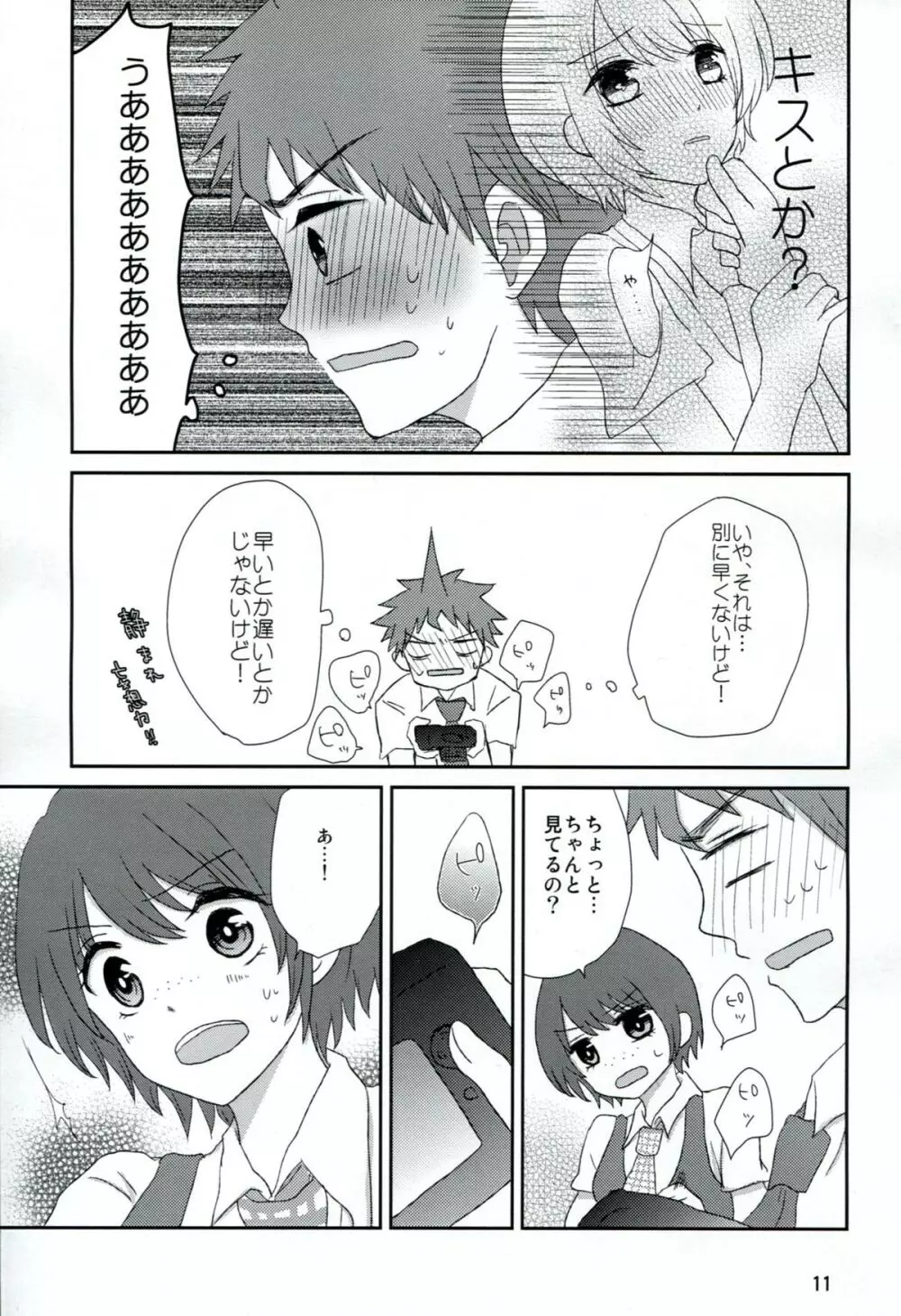 両想いでさいしょから Page.10