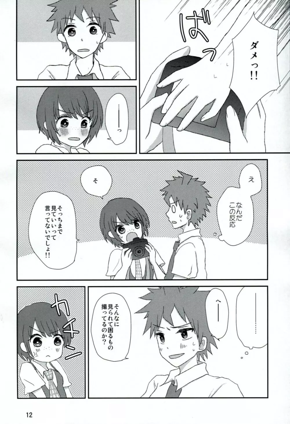 両想いでさいしょから Page.11