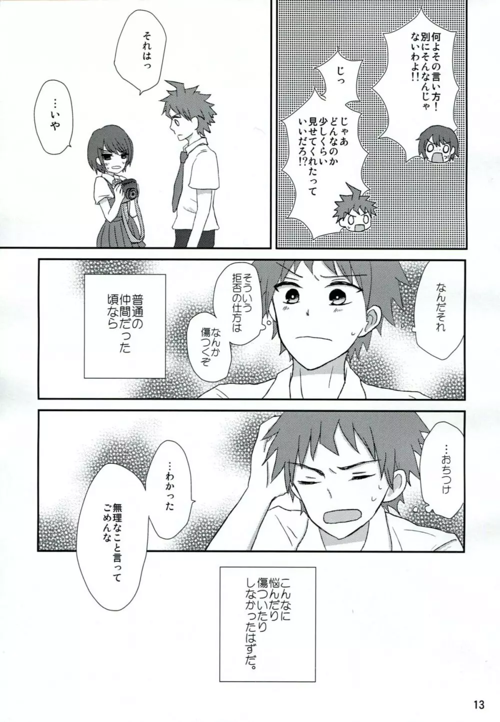 両想いでさいしょから Page.12