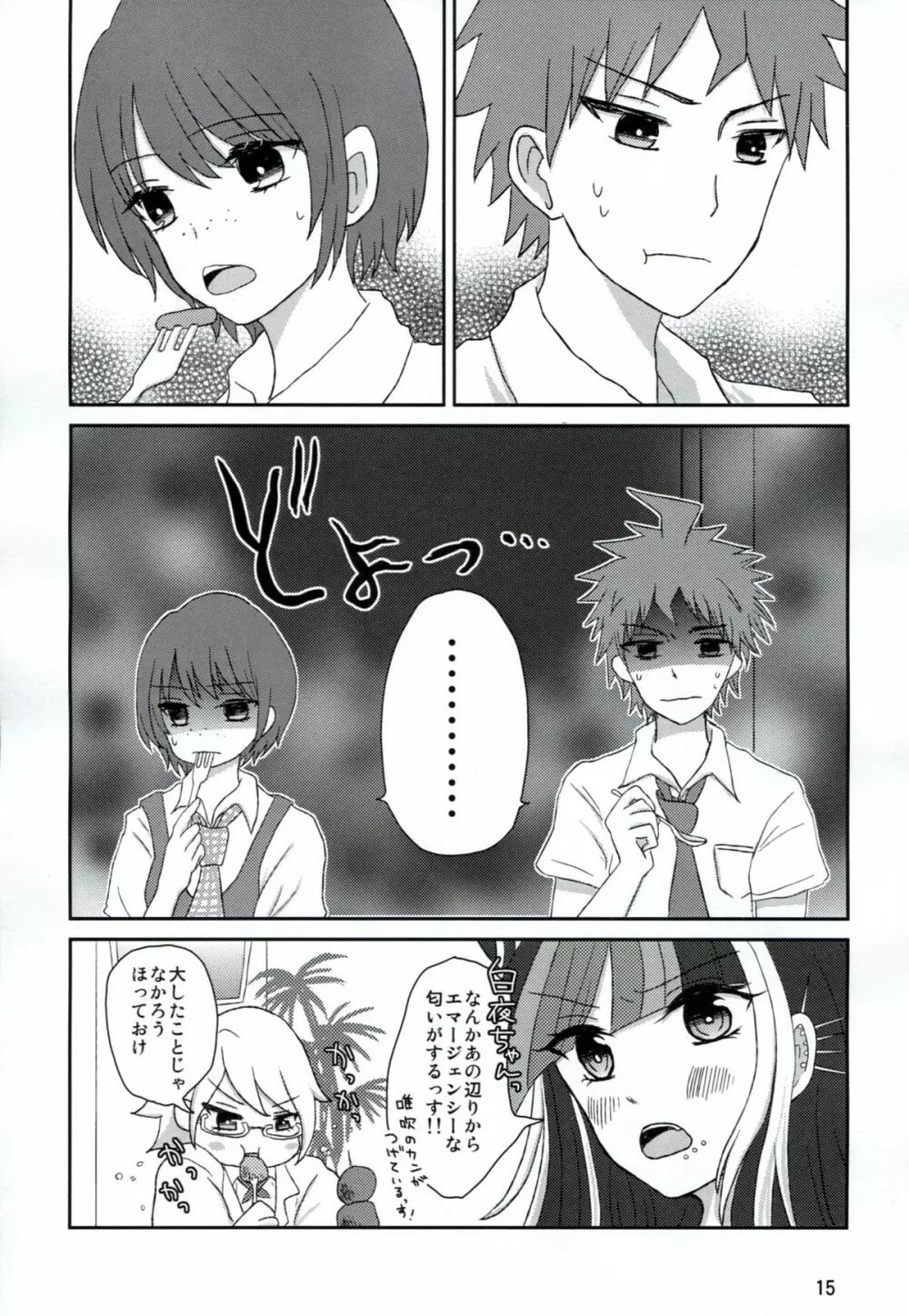 両想いでさいしょから Page.14