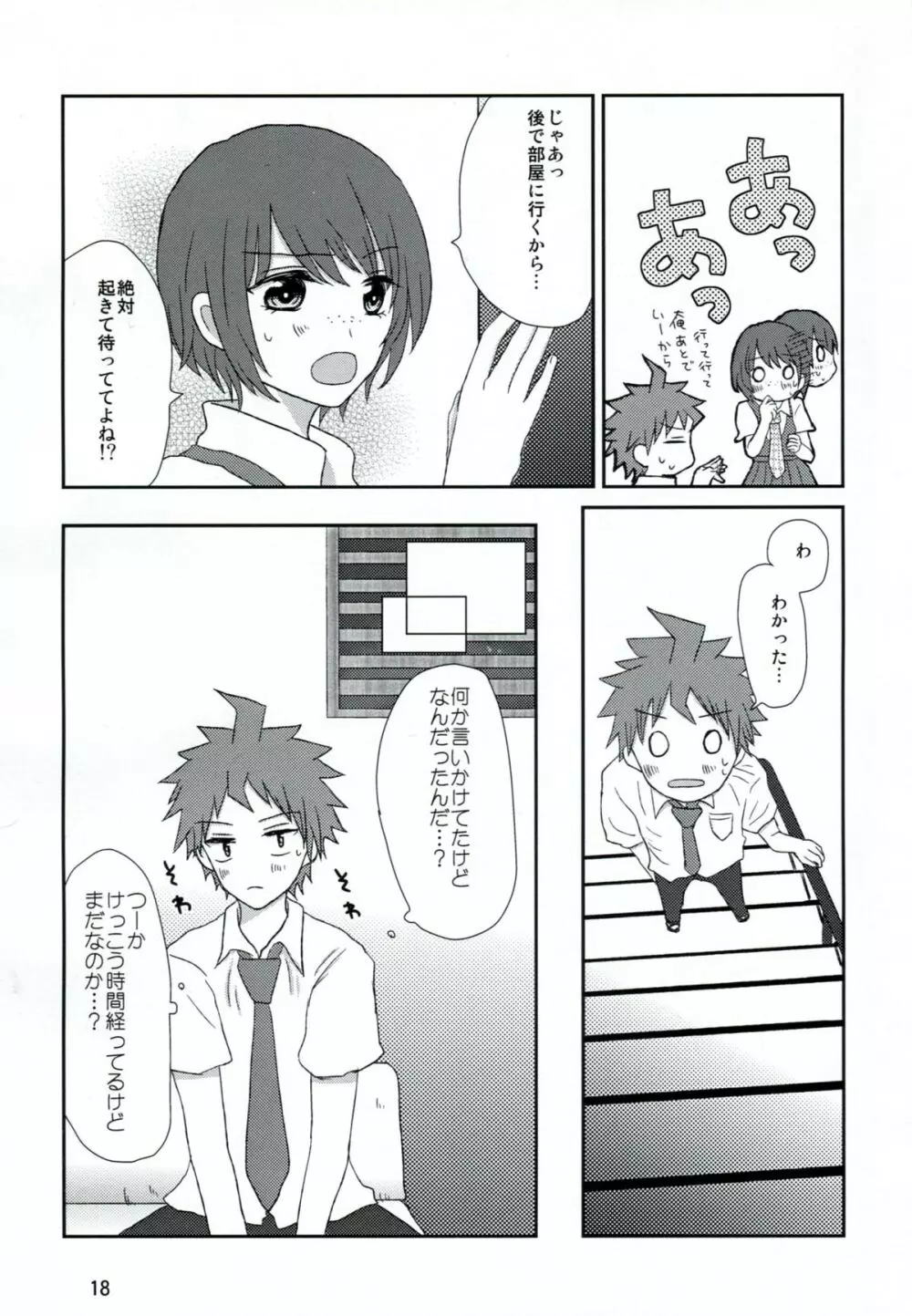 両想いでさいしょから Page.17