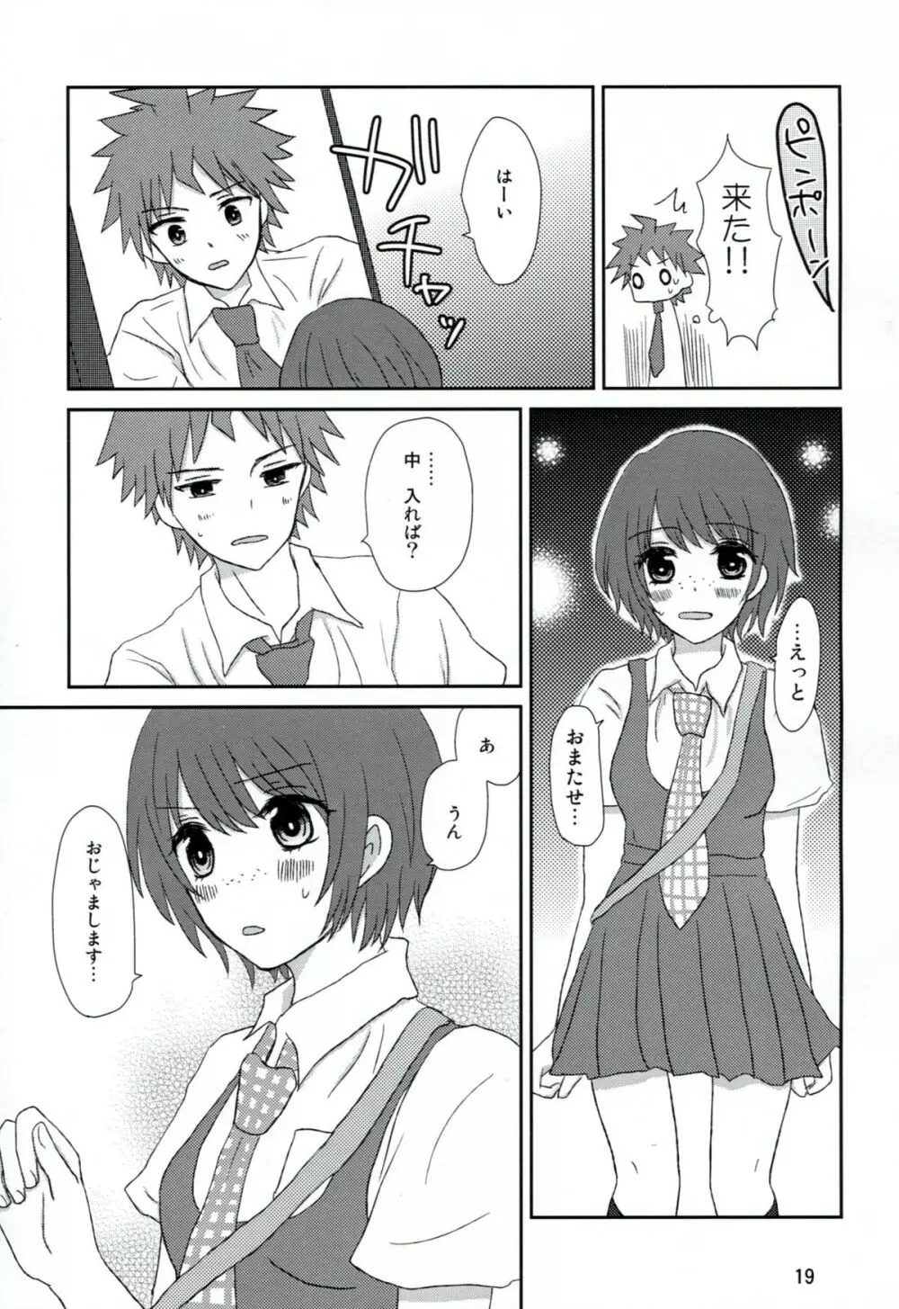 両想いでさいしょから Page.18