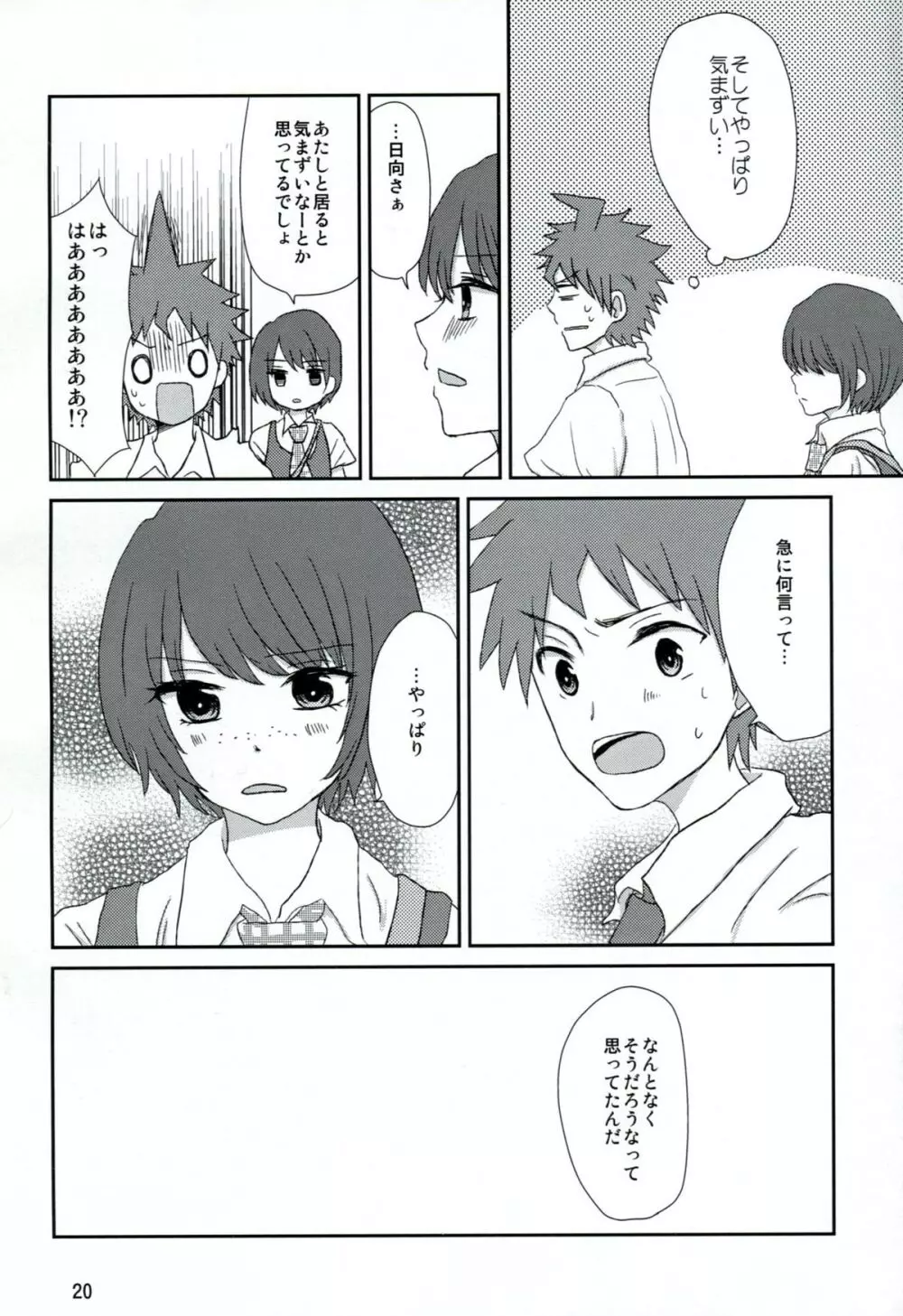 両想いでさいしょから Page.19