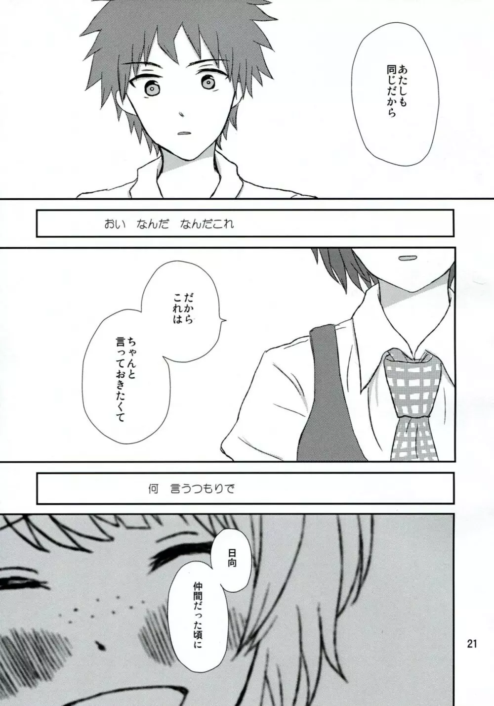 両想いでさいしょから Page.20