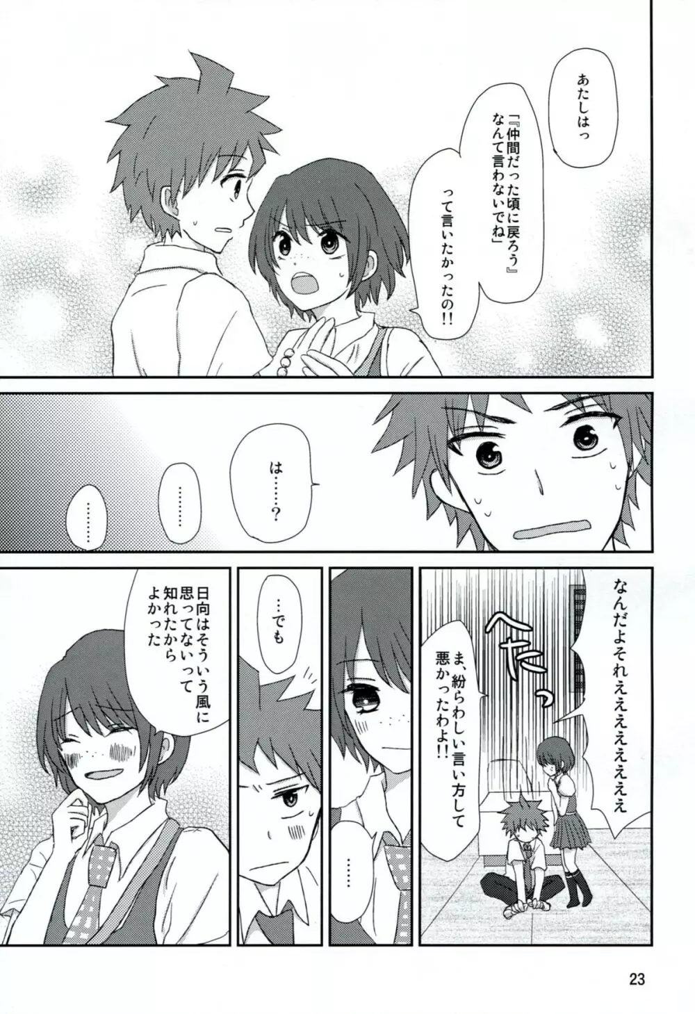 両想いでさいしょから Page.22