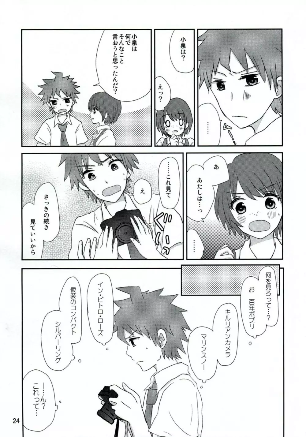 両想いでさいしょから Page.23