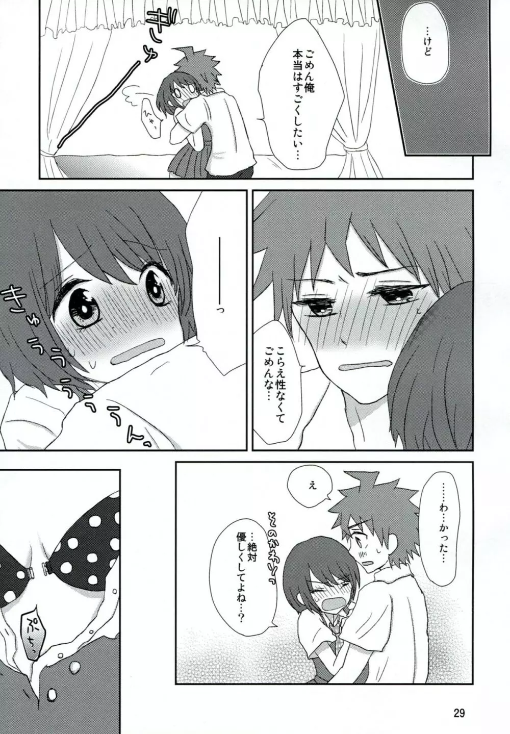 両想いでさいしょから Page.28