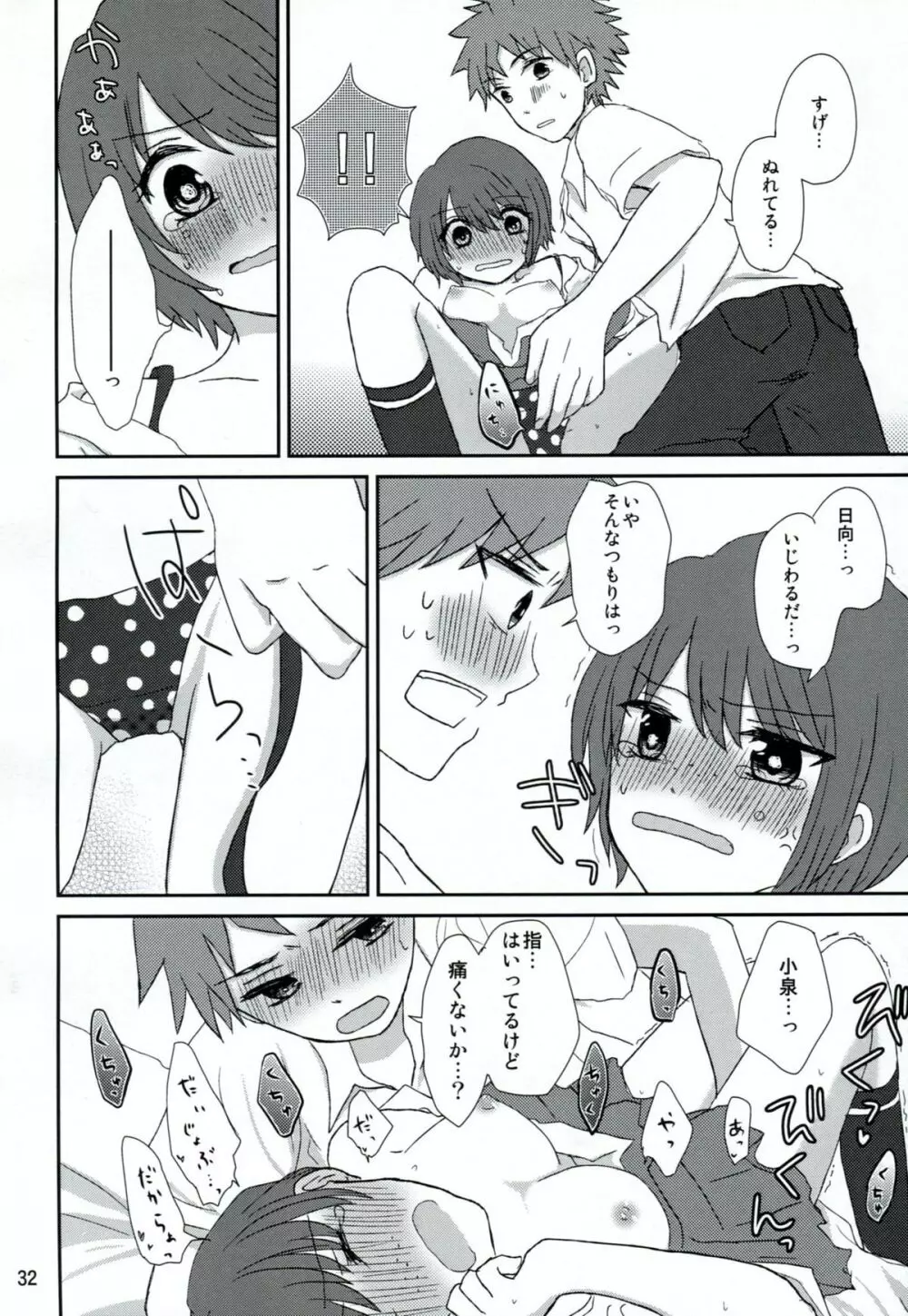 両想いでさいしょから Page.31