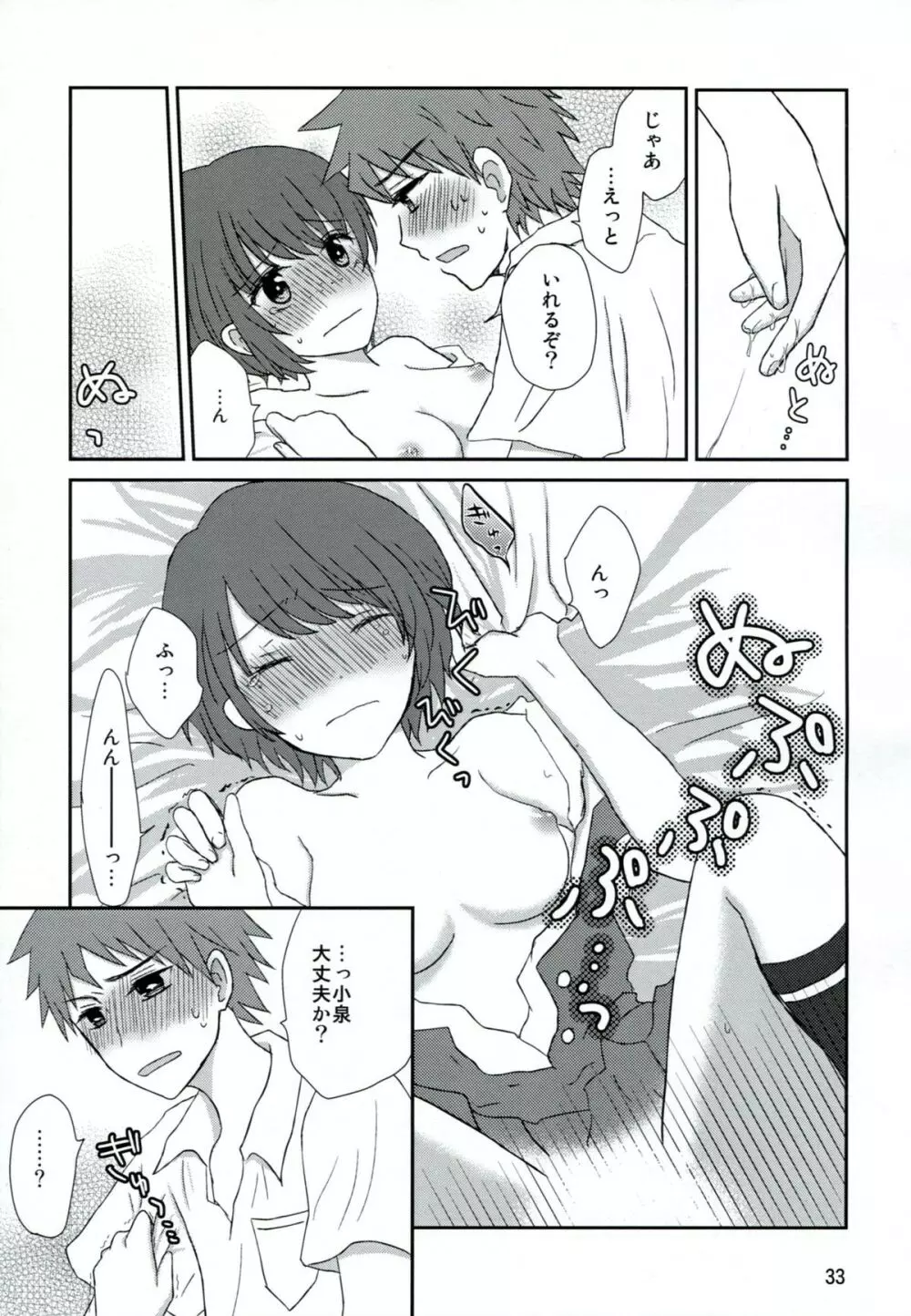 両想いでさいしょから Page.32