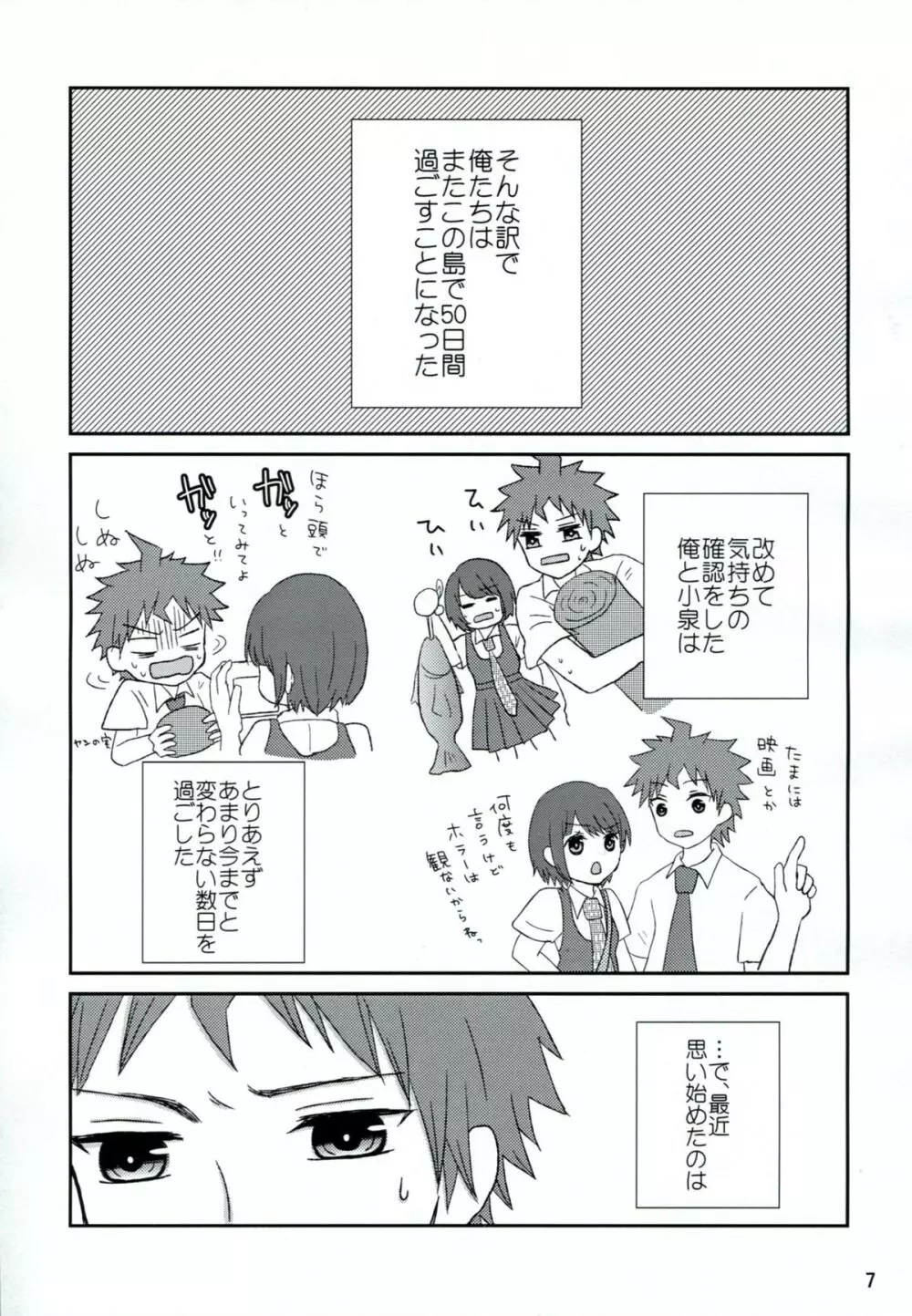 両想いでさいしょから Page.6