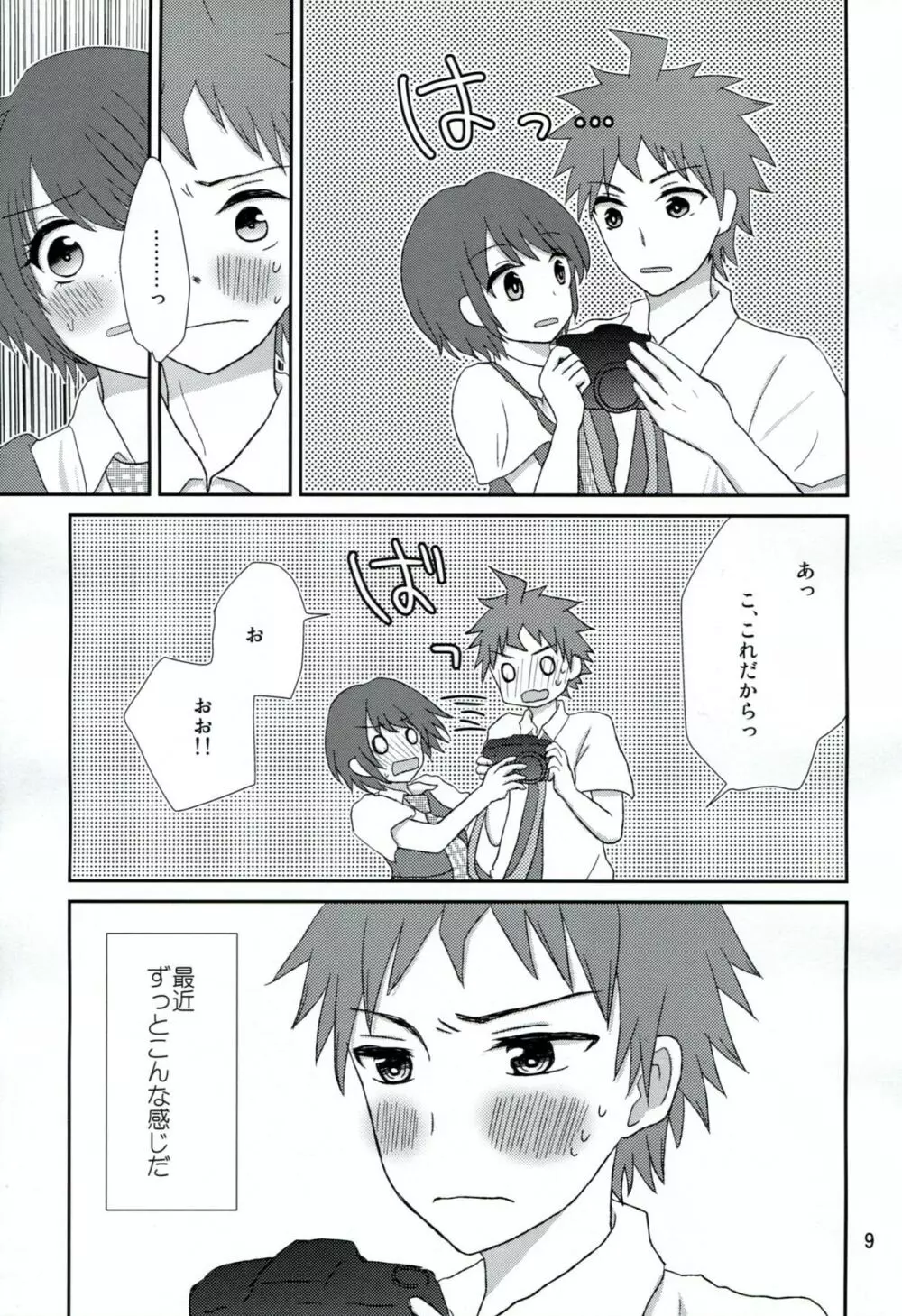 両想いでさいしょから Page.8