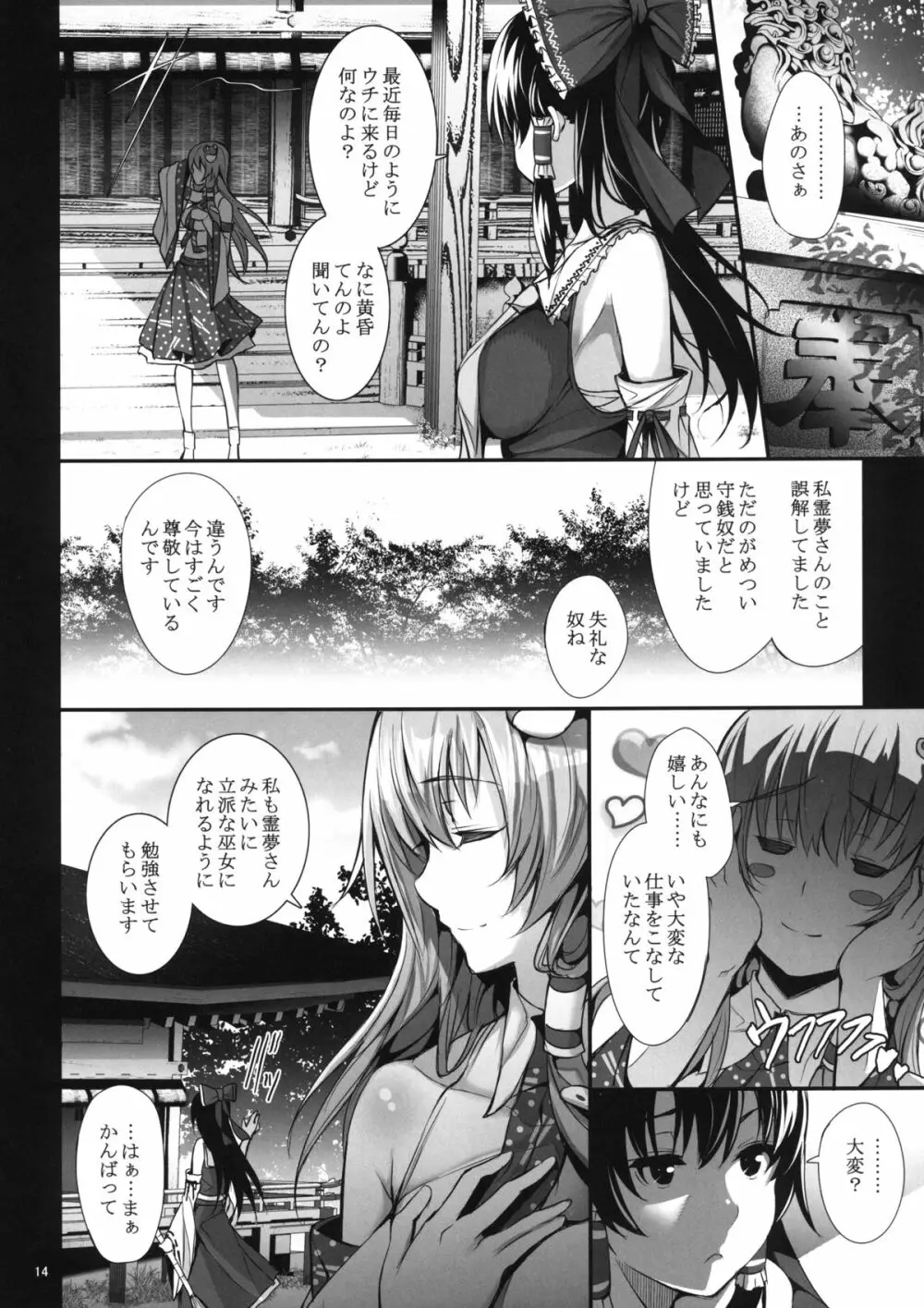 早苗式巫女のお仕事 Page.16