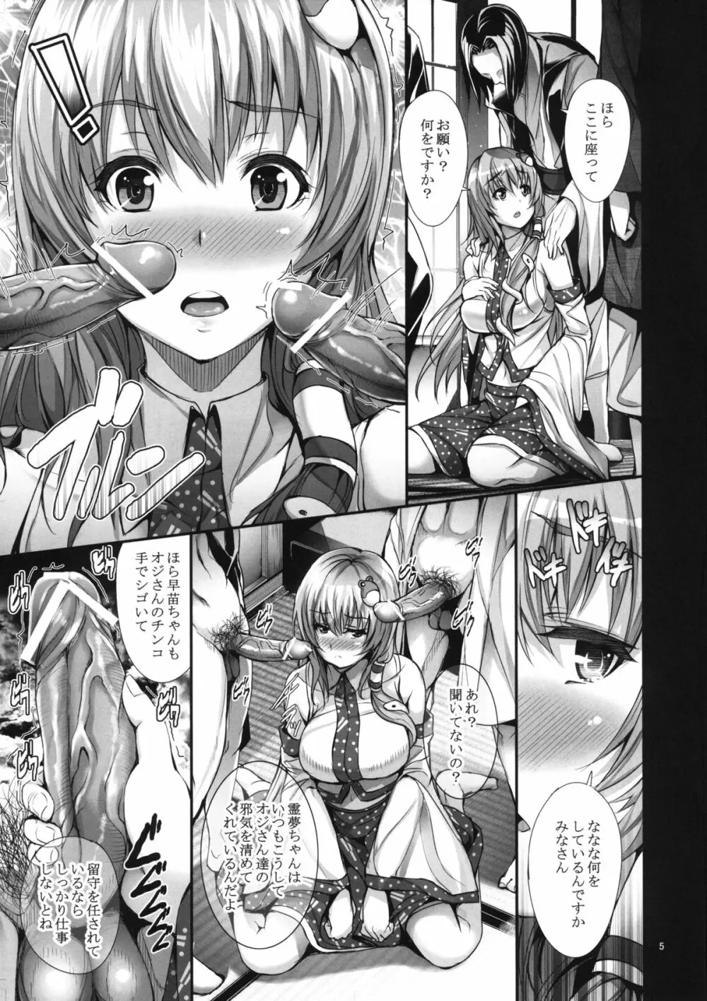 早苗式巫女のお仕事 Page.7