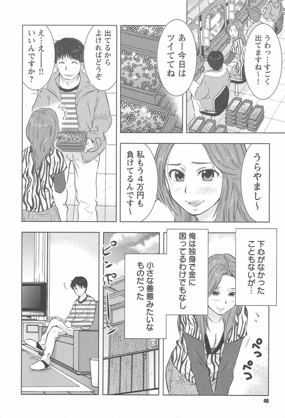 ねぶり妻 Page.49