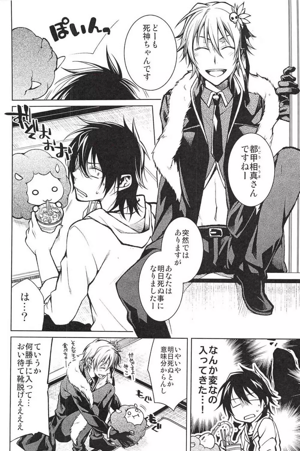 Shinigami-chan ga Yuku Page.4