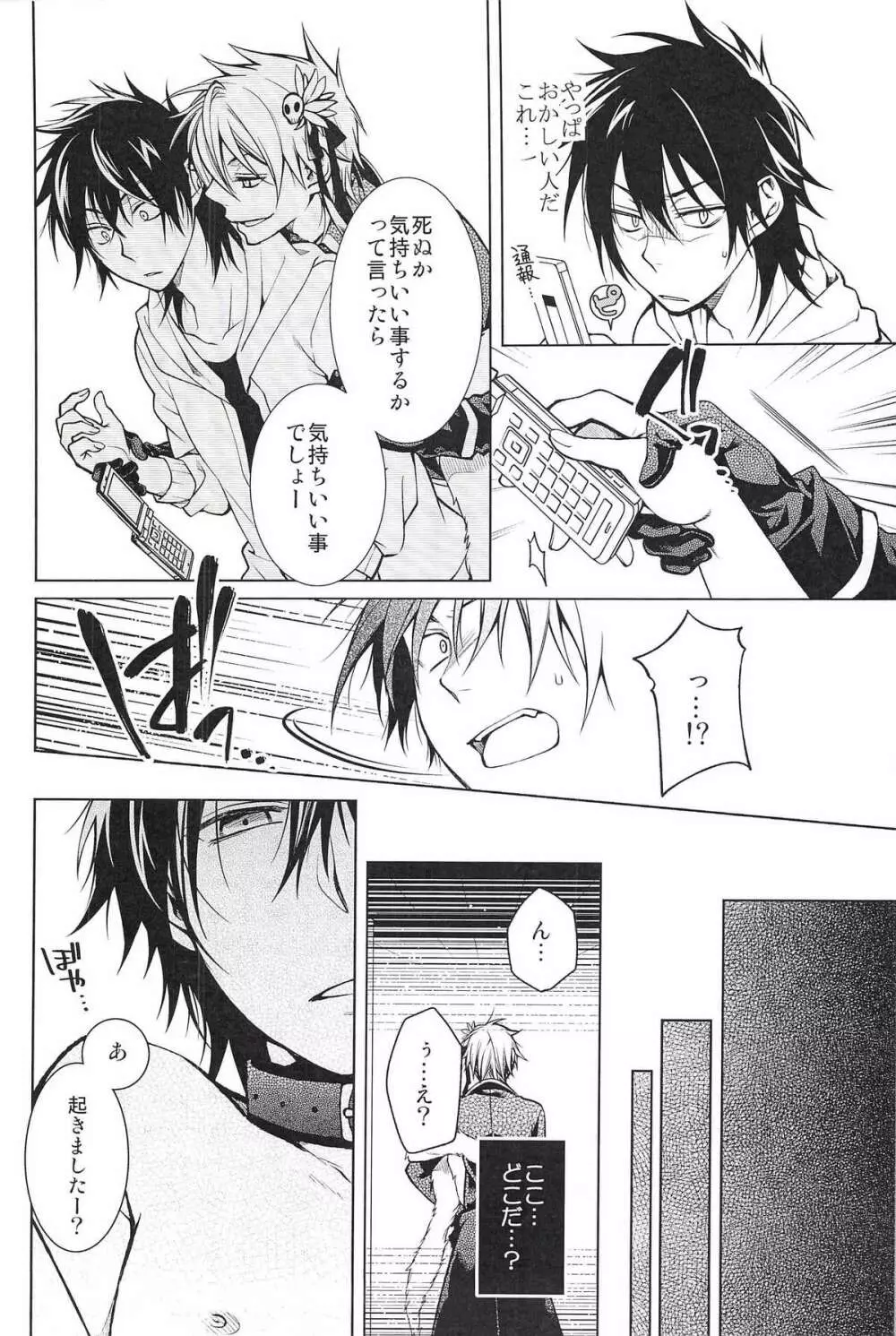 Shinigami-chan ga Yuku Page.6