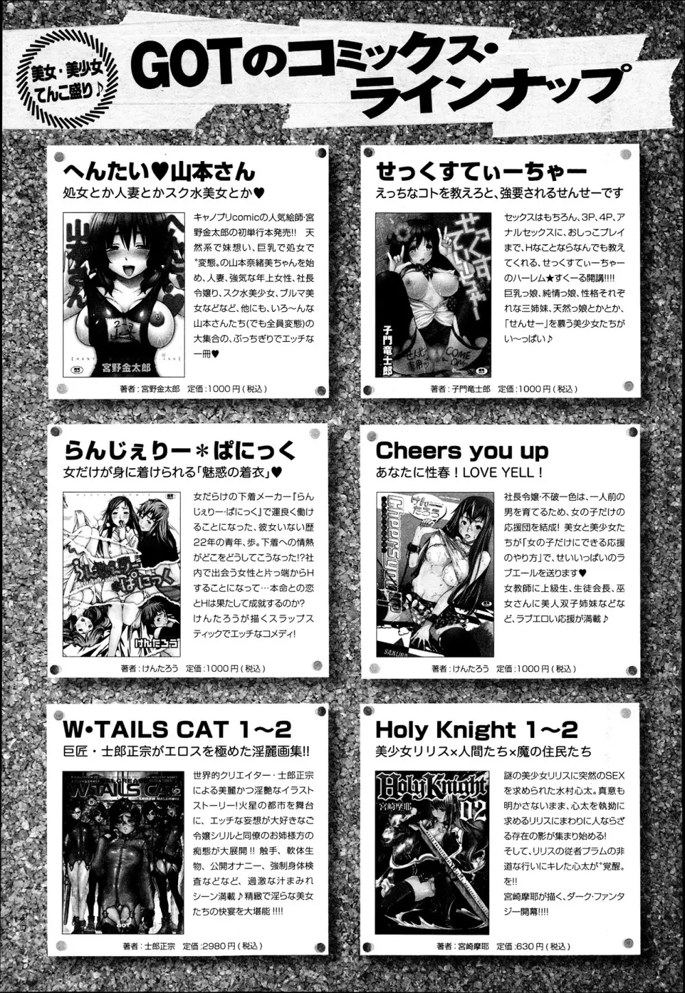 comicアンスリウム 002 2013年6月号 Page.393